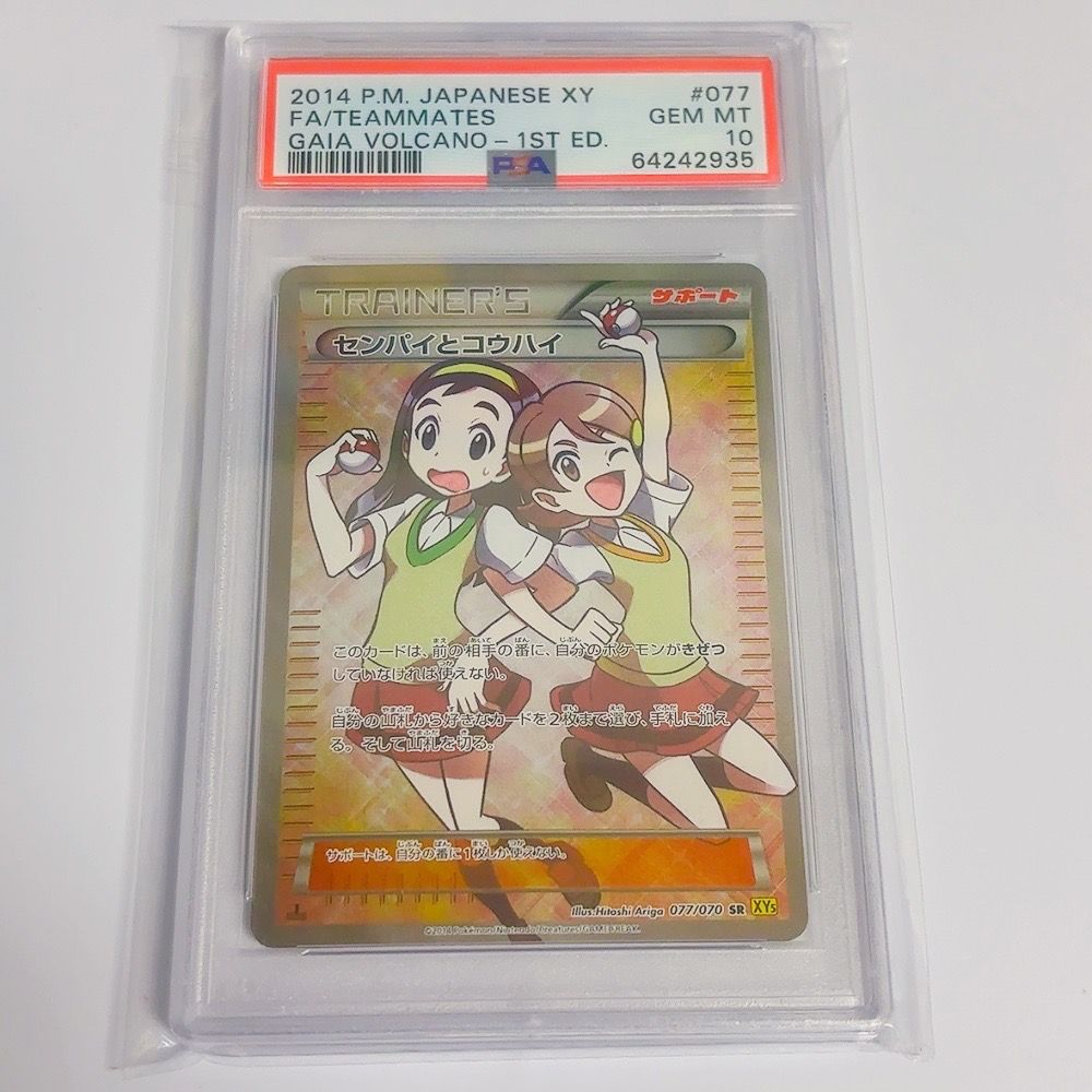 センパイとコウハイ SR :1ED [XY5-G 077/070](拡張パック「ガイアボルケーノ」)