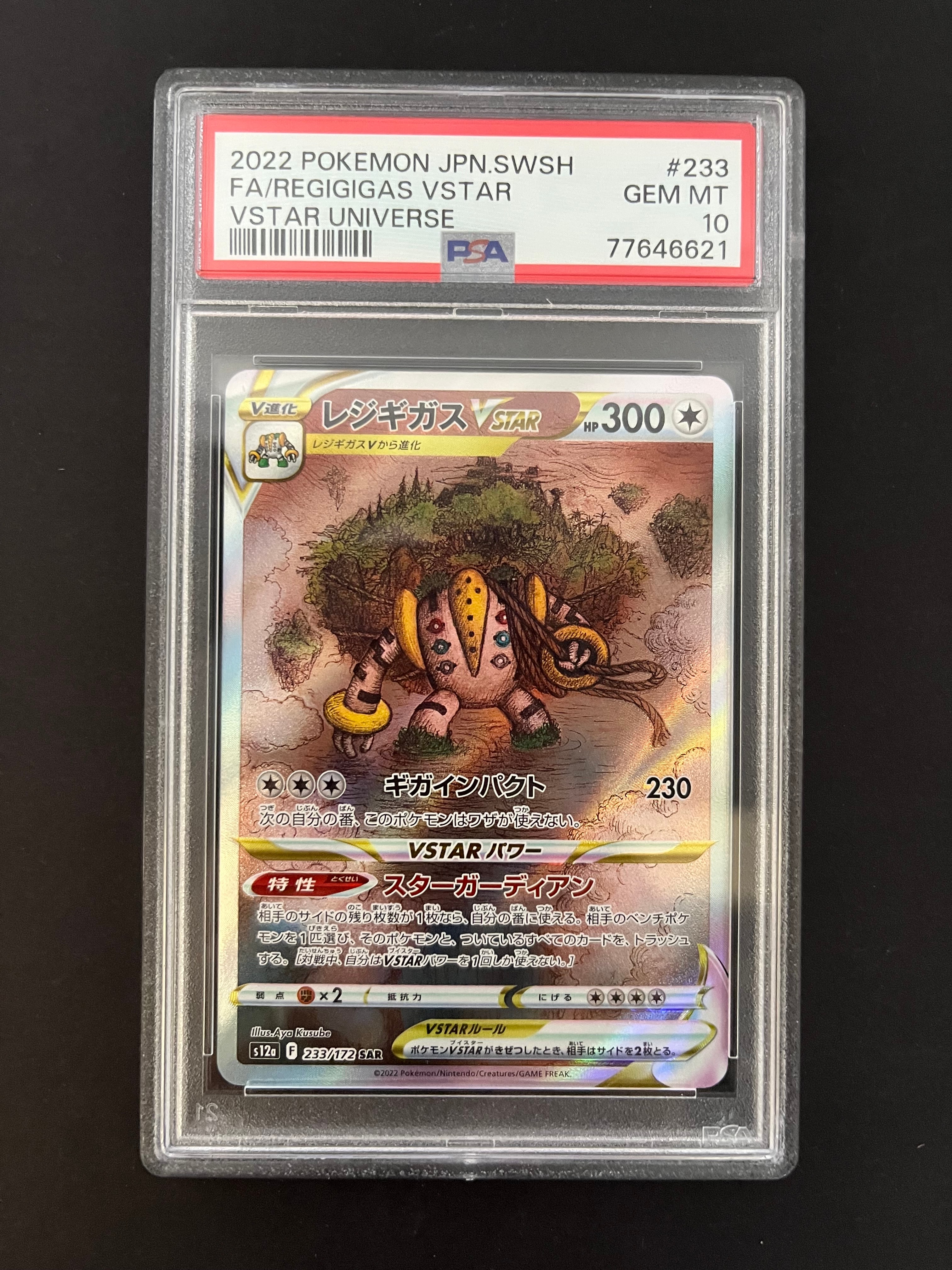 レジギガスVSTAR SAR[s12a 233/172](ハイクラスパック「VSTARユニバース」)