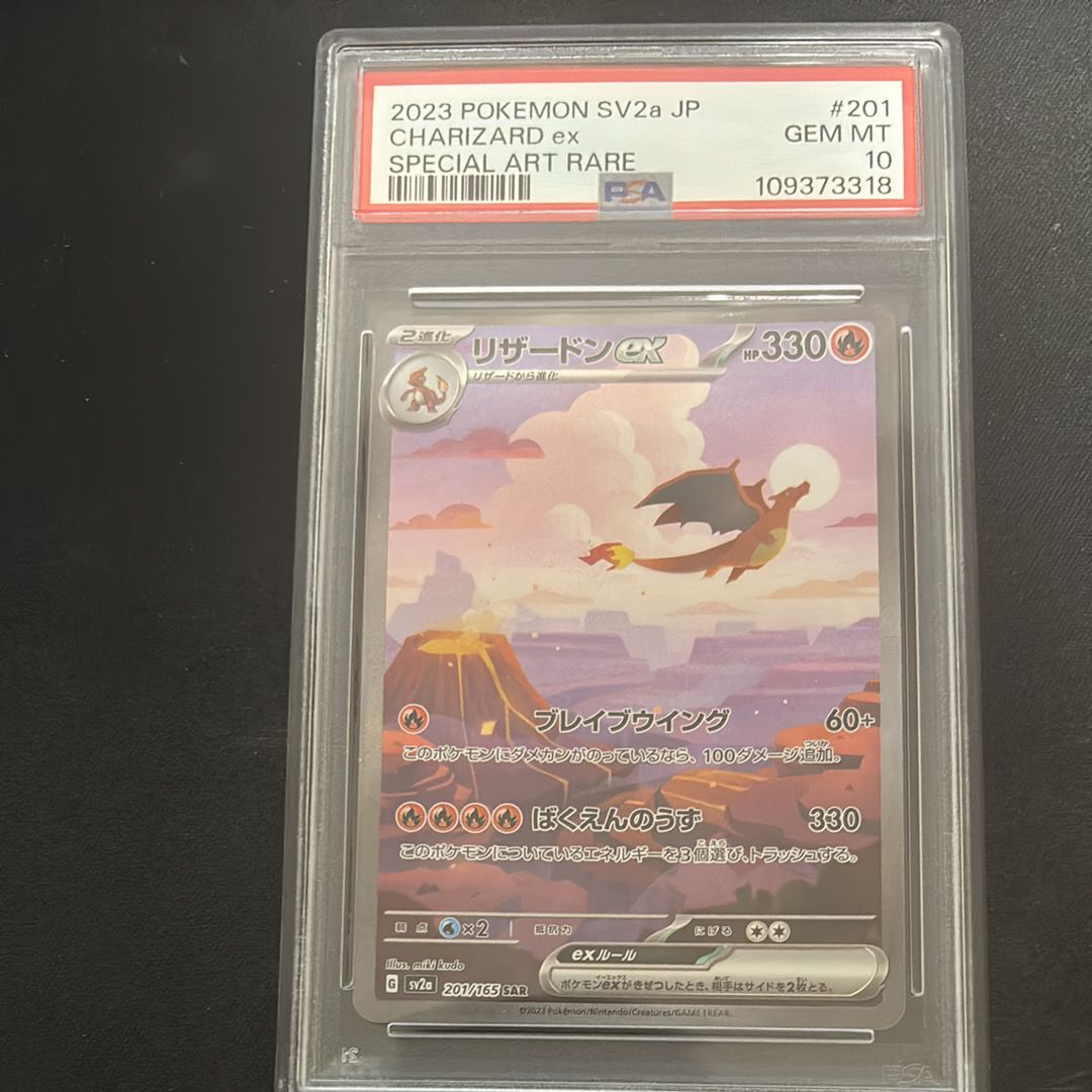 リザードンex SAR [SV2a 201/165](強化拡張パック「ポケモンカード151」)