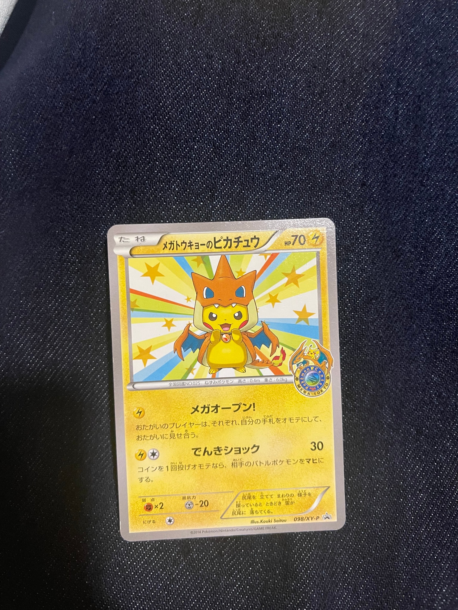 メガトウキョーのピカチュウ: プロモ[XY-P 098/XY-P](プロモーション