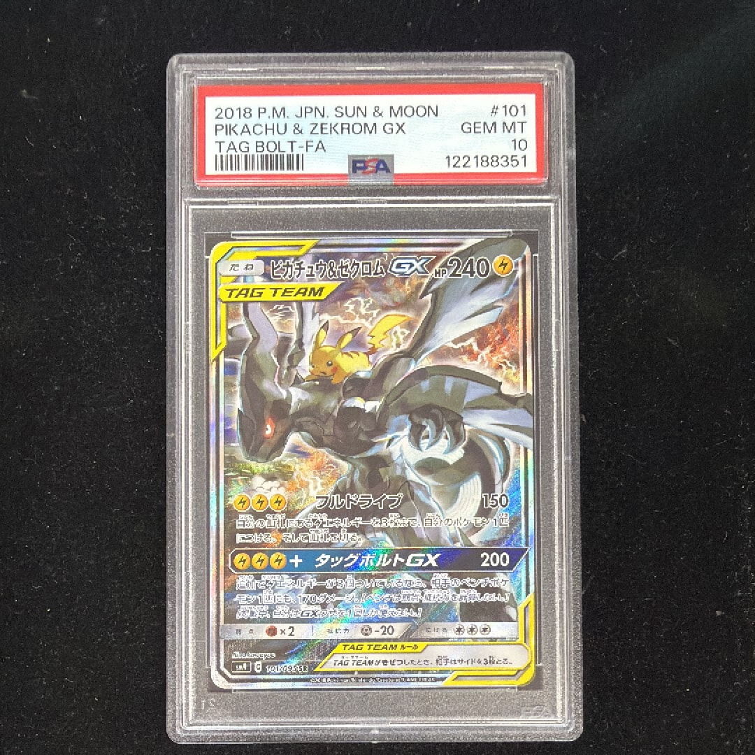 ピカチュウ&ゼクロムGX SR: SA [SM9 101/095](拡張パック「タッグ