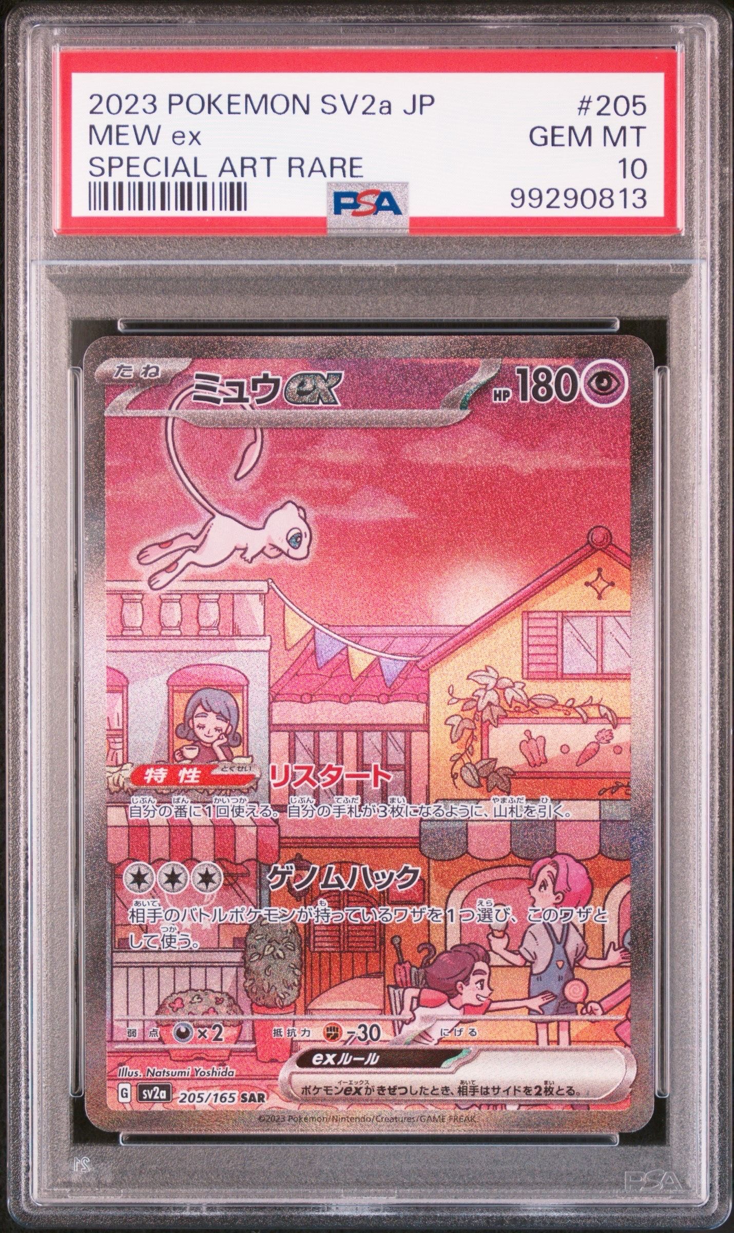 ミュウex SAR[SV2a 205/165](強化拡張パック「ポケモンカード151」)