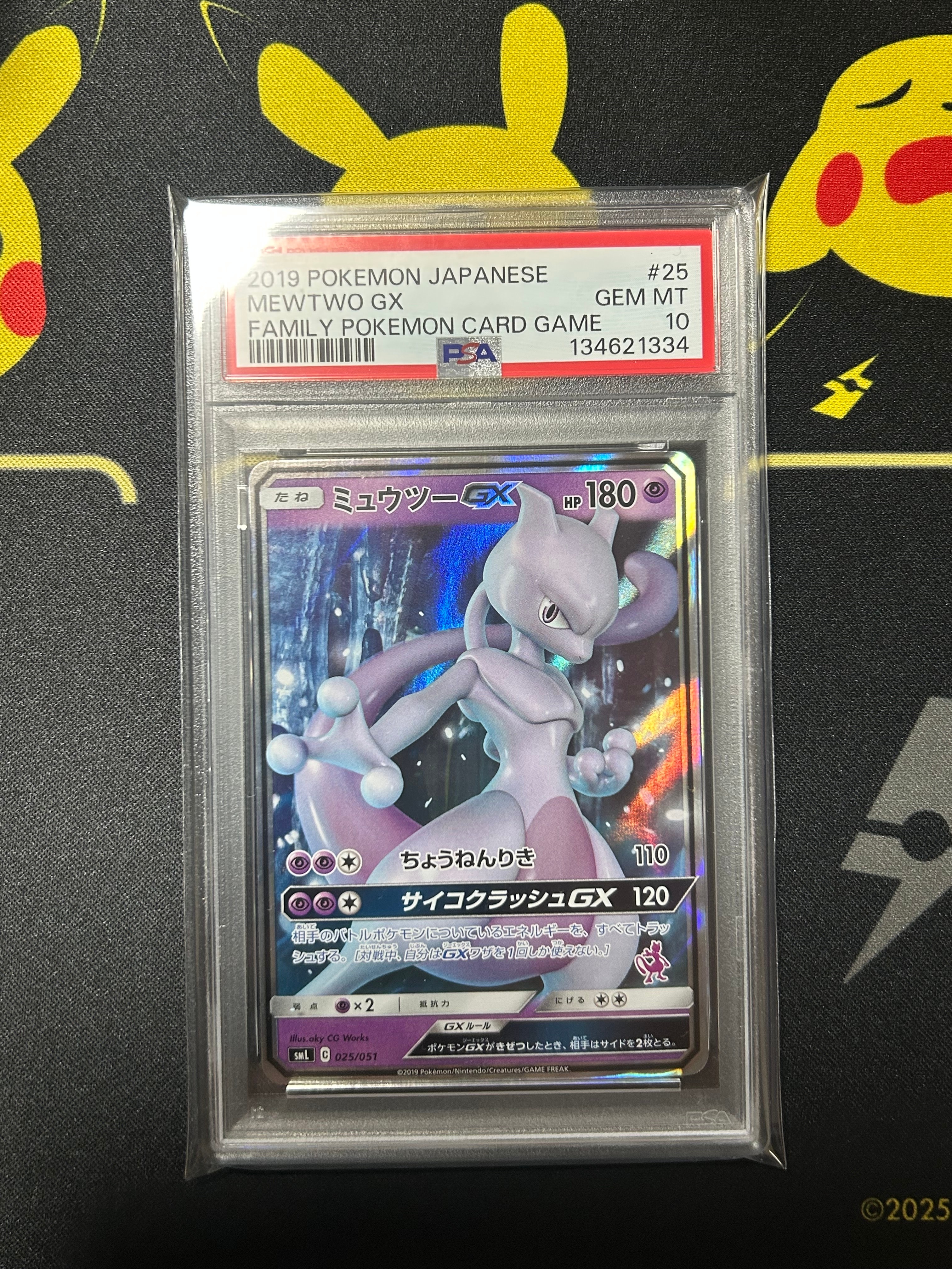 PSA10 GEM MINT ミュウツーGX 025/051 SML PSA10ミュウツーGX 025⁄051 