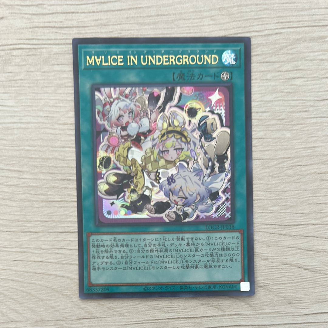 M∀LICE IN UNDERGROUND SE [LOCR-JP038](リミットオーバーコレクション ザ ライバルズ)