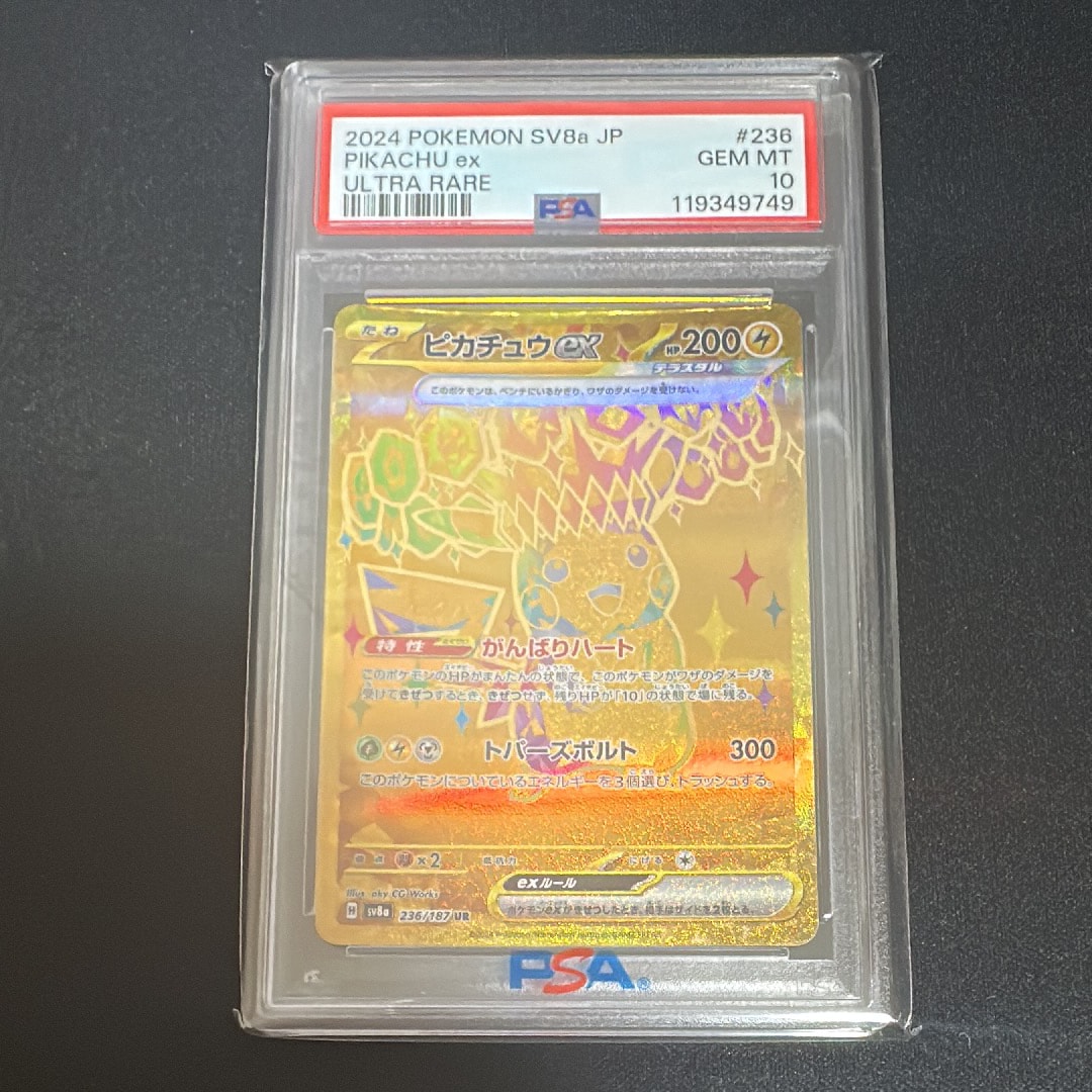 ピカチュウex UR [SV8a 236/187](ハイクラスパック「テラスタルフェスex」)