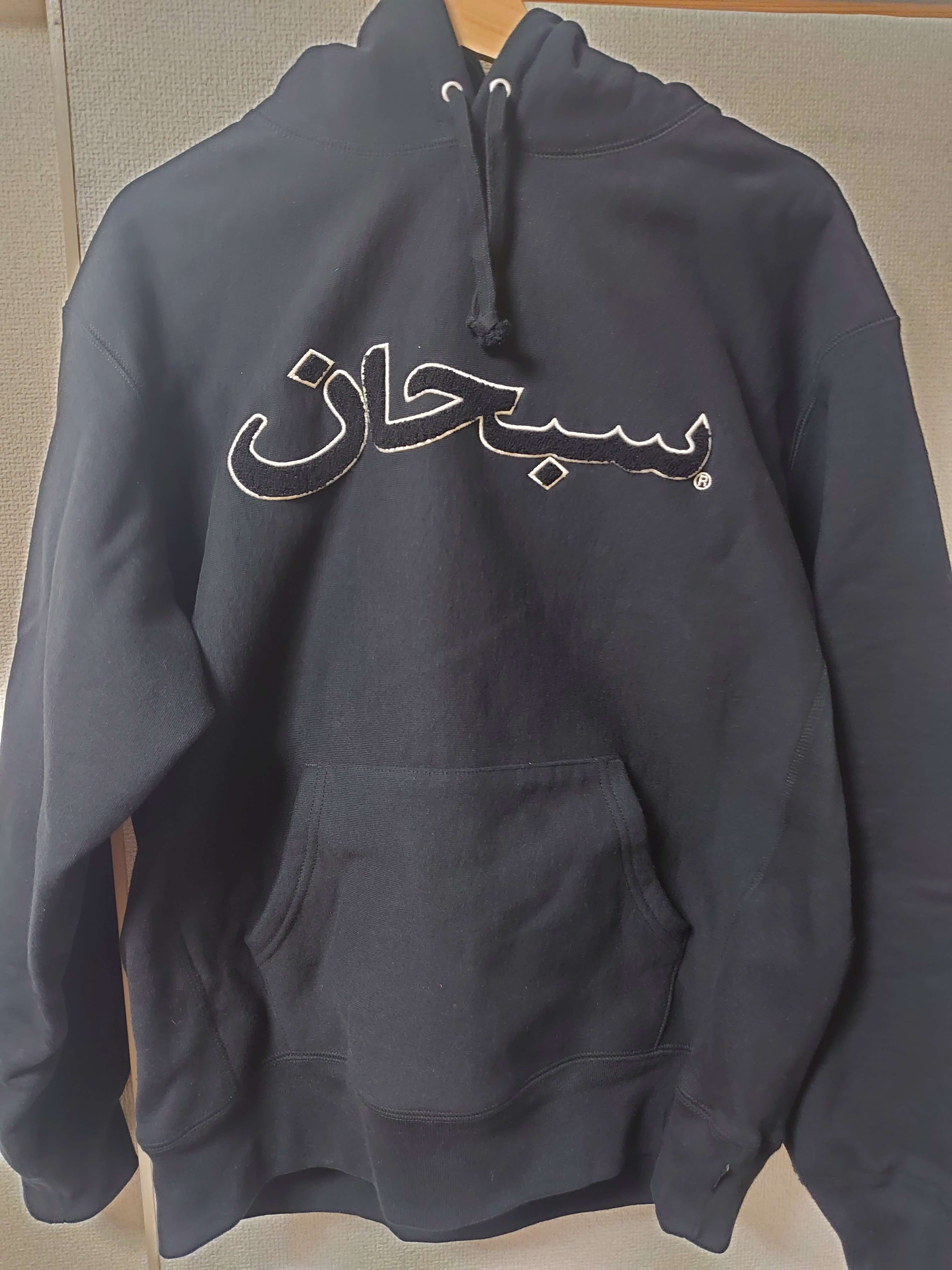 Supreme Arabic Logo Hooded Sweatshirt "Black"