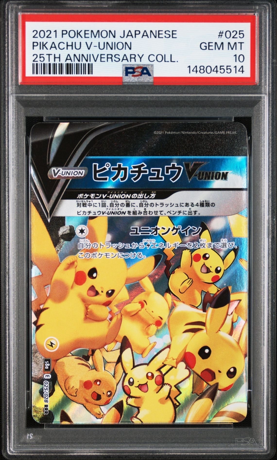 PSA10 4連番 ピカチュウV-UNION RRR S8a 25th PSA10】ピカチュウV-UNION (左上) RRR [S8a 025/028](拡張パック「25th