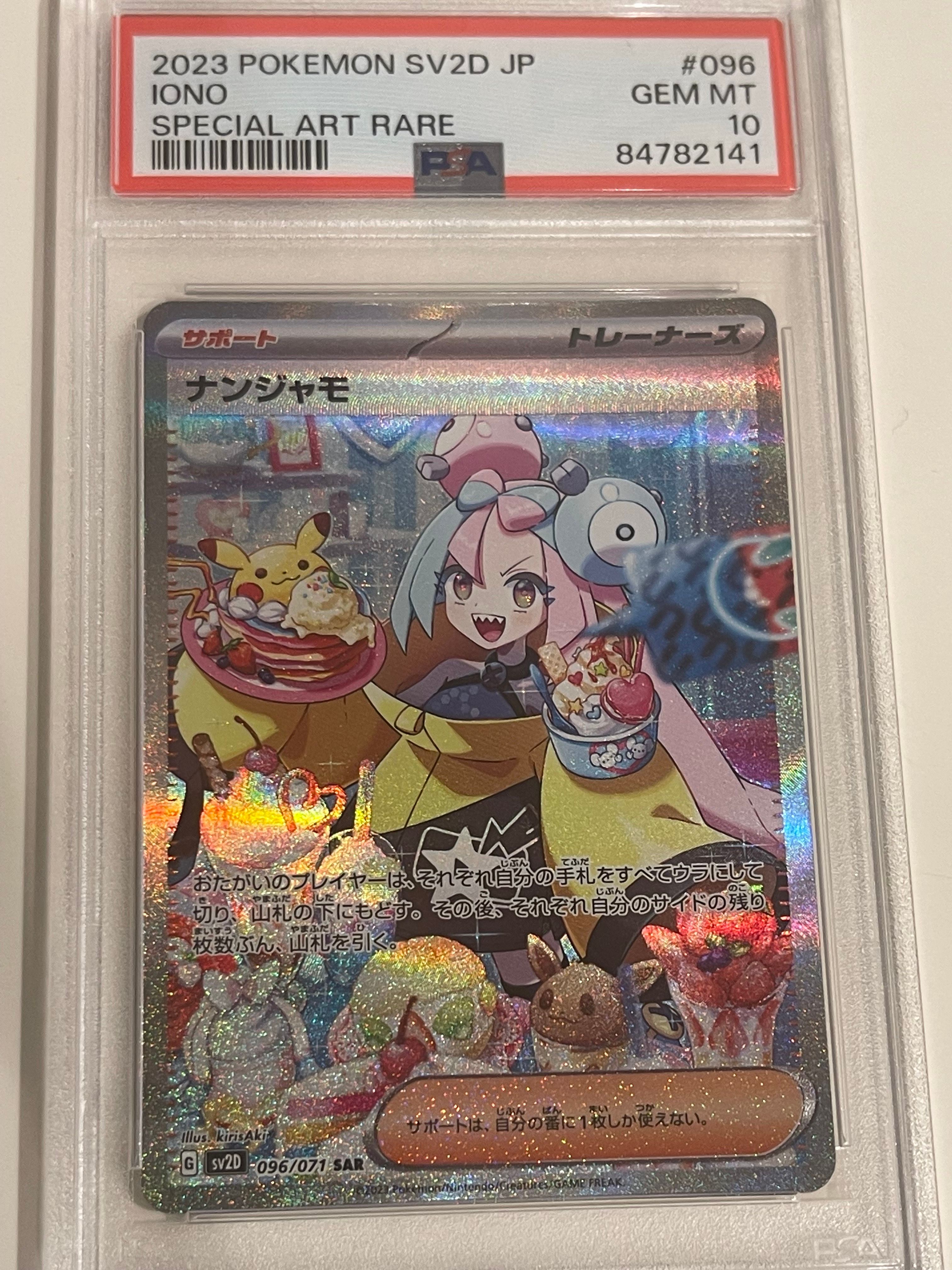 ナンジャモ SAR[SV2D 096/071](拡張パック「クレイバースト」)