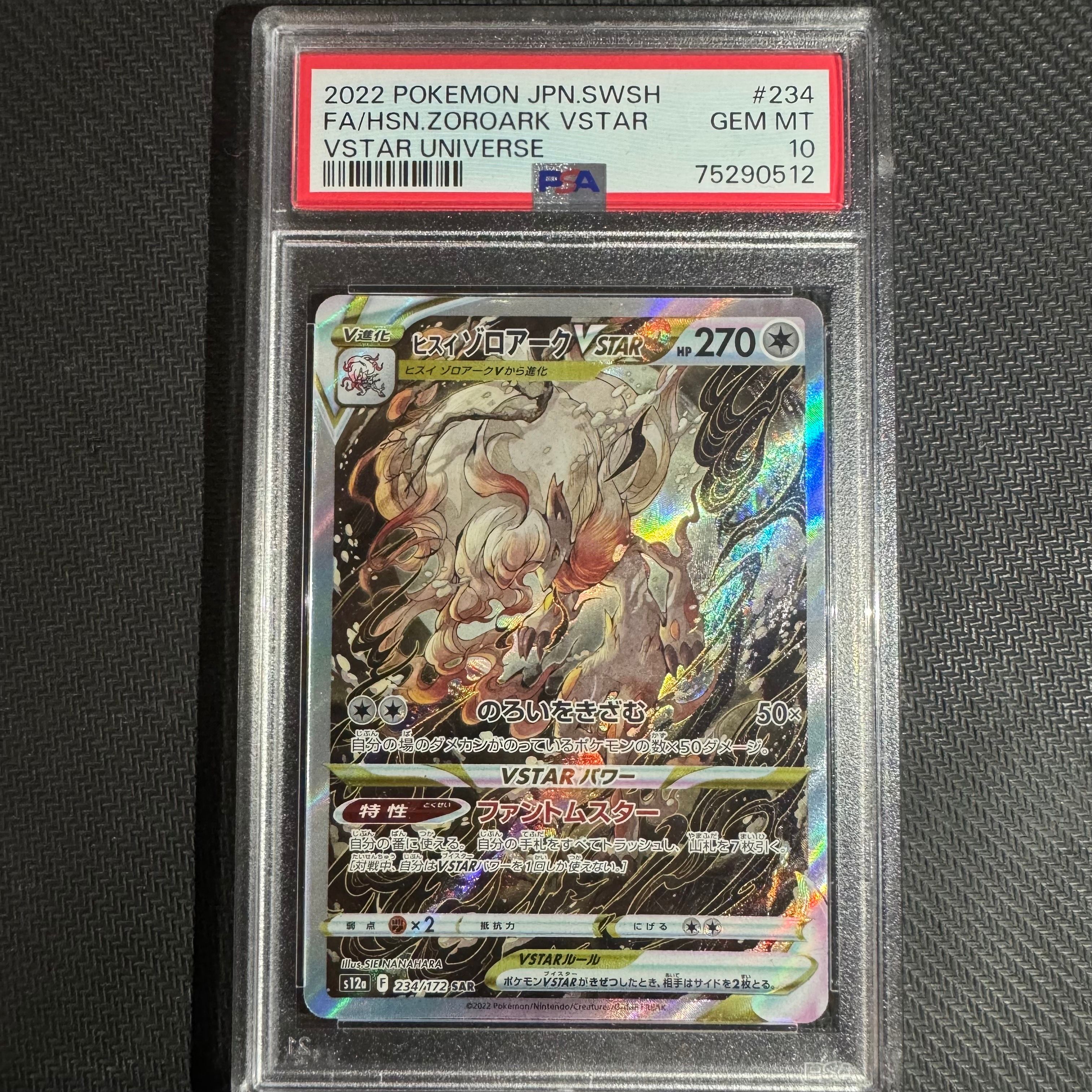ヒスイゾロアークVSTAR SAR[s12a 234/172](ハイクラスパック「VSTARユニバース」)