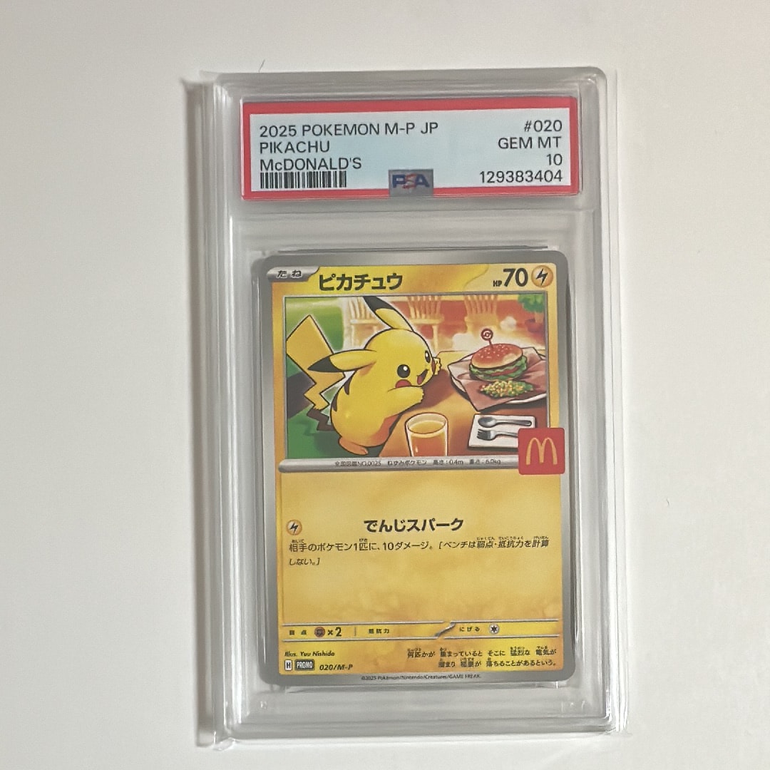 ピカチュウ P [M-P 020](プロモカードパック「マクドナルド ハッピーセット2025」)