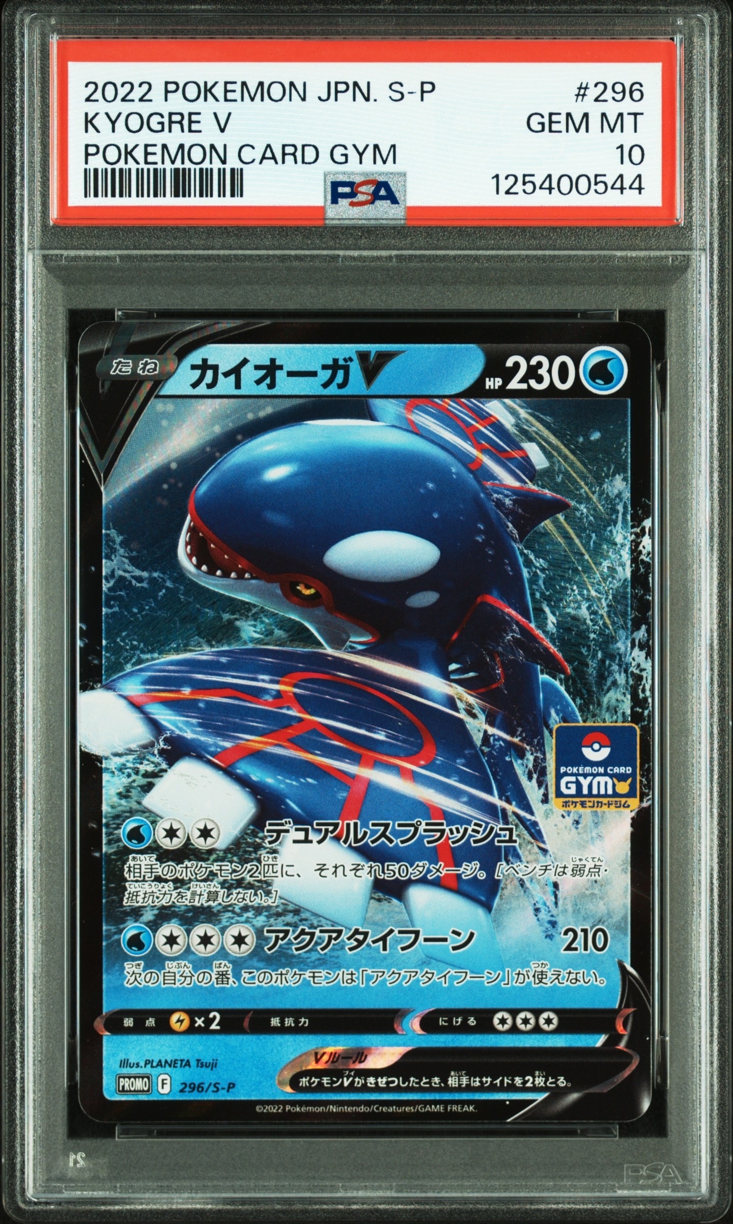 PSA10】カイオーガV P [296/S-P](ポケモンカードゲーム ソード