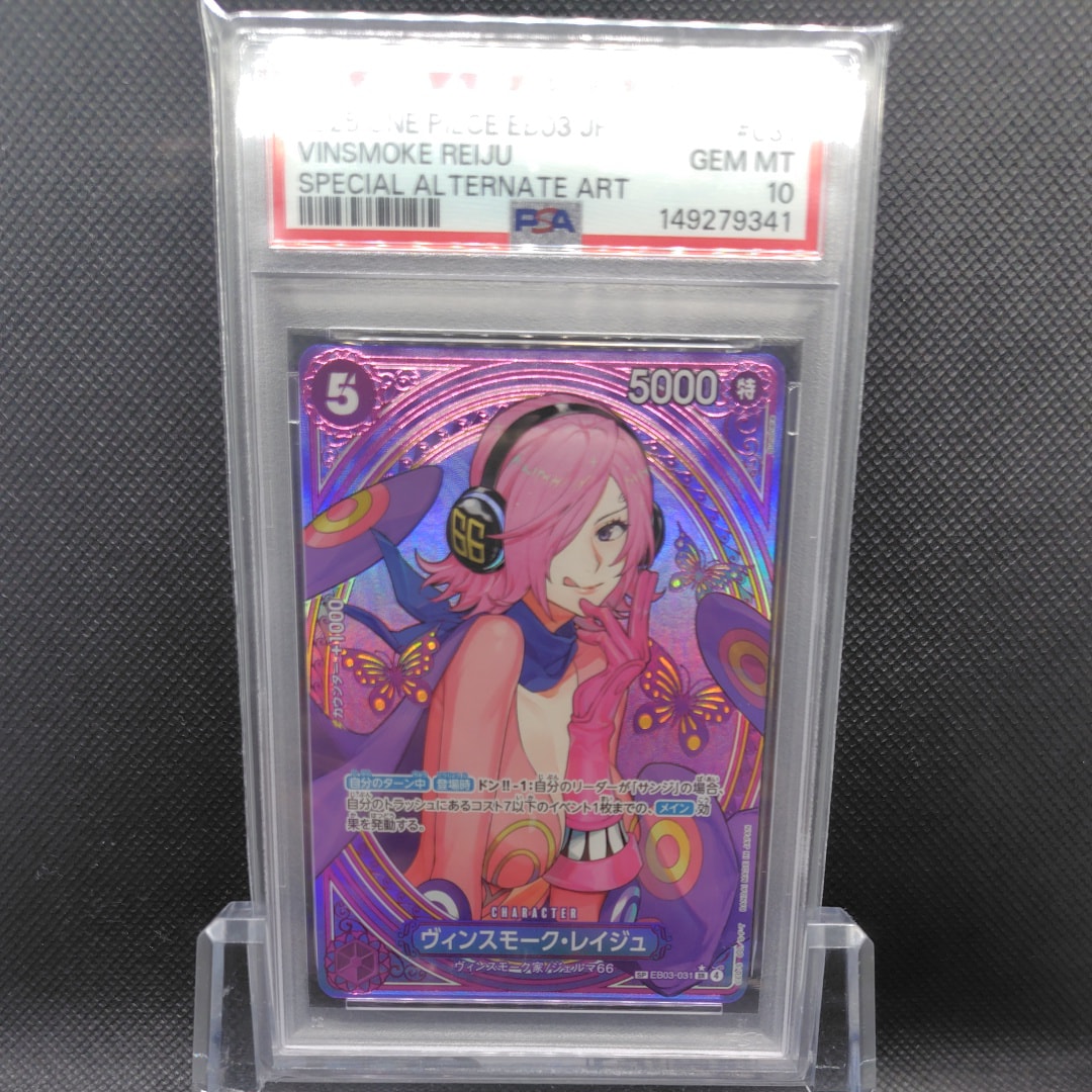 PSA10】ヴィンスモーク・レイジュ SR-SPC [EB03-031](エクストラ