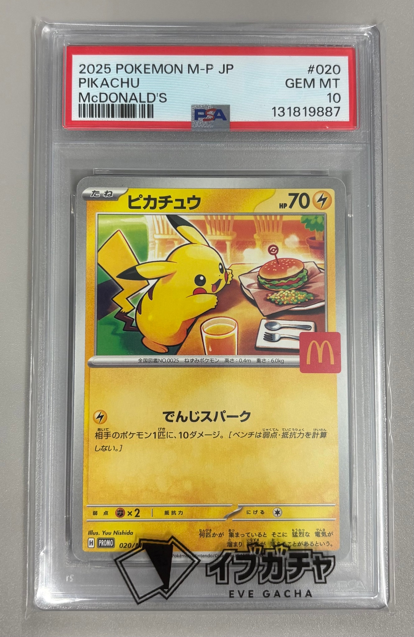 ピカチュウ P [M-P 020](プロモカードパック「マクドナルド ハッピーセット2025」)