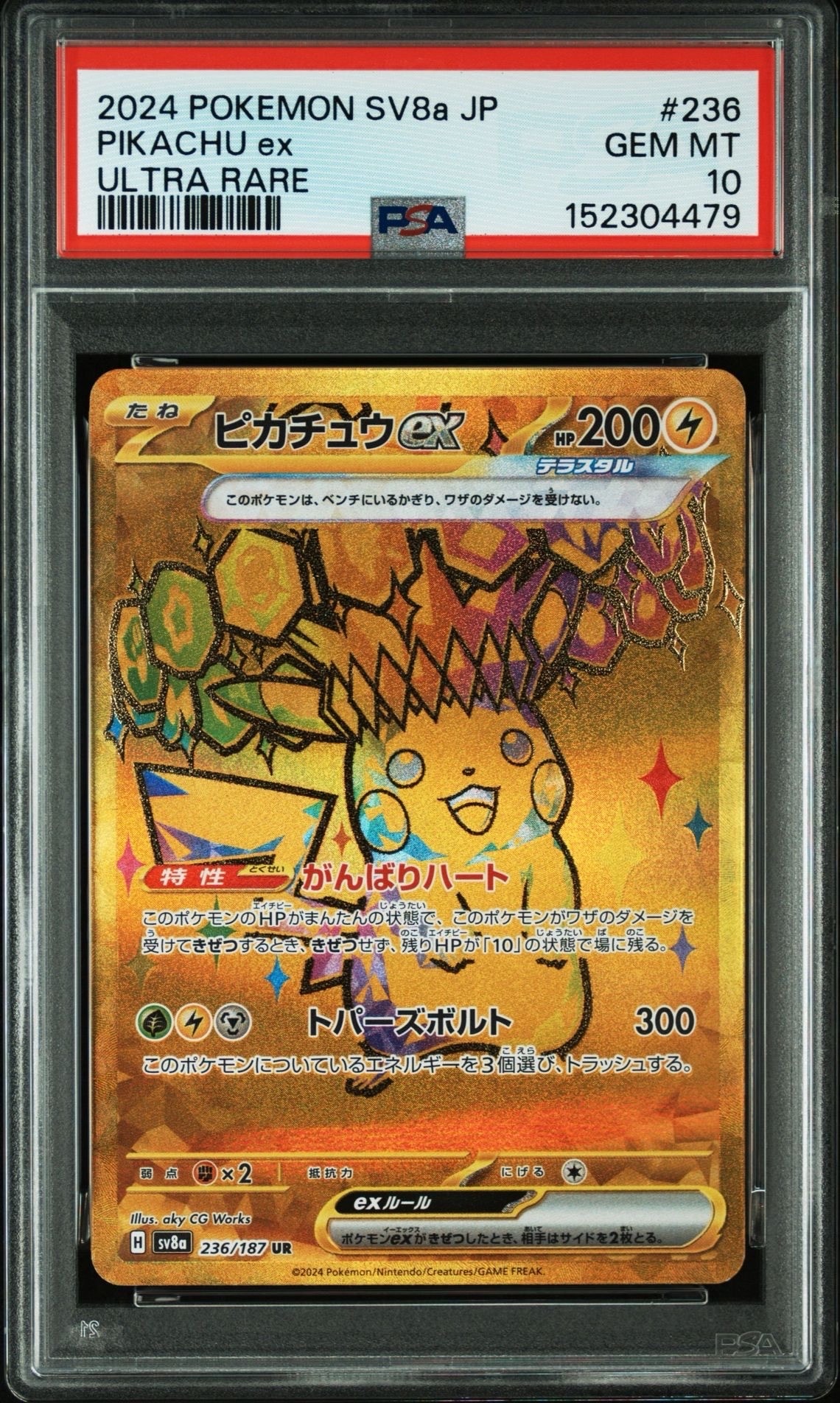 ピカチュウex UR [SV8a 236/187](ハイクラスパック「テラスタルフェス