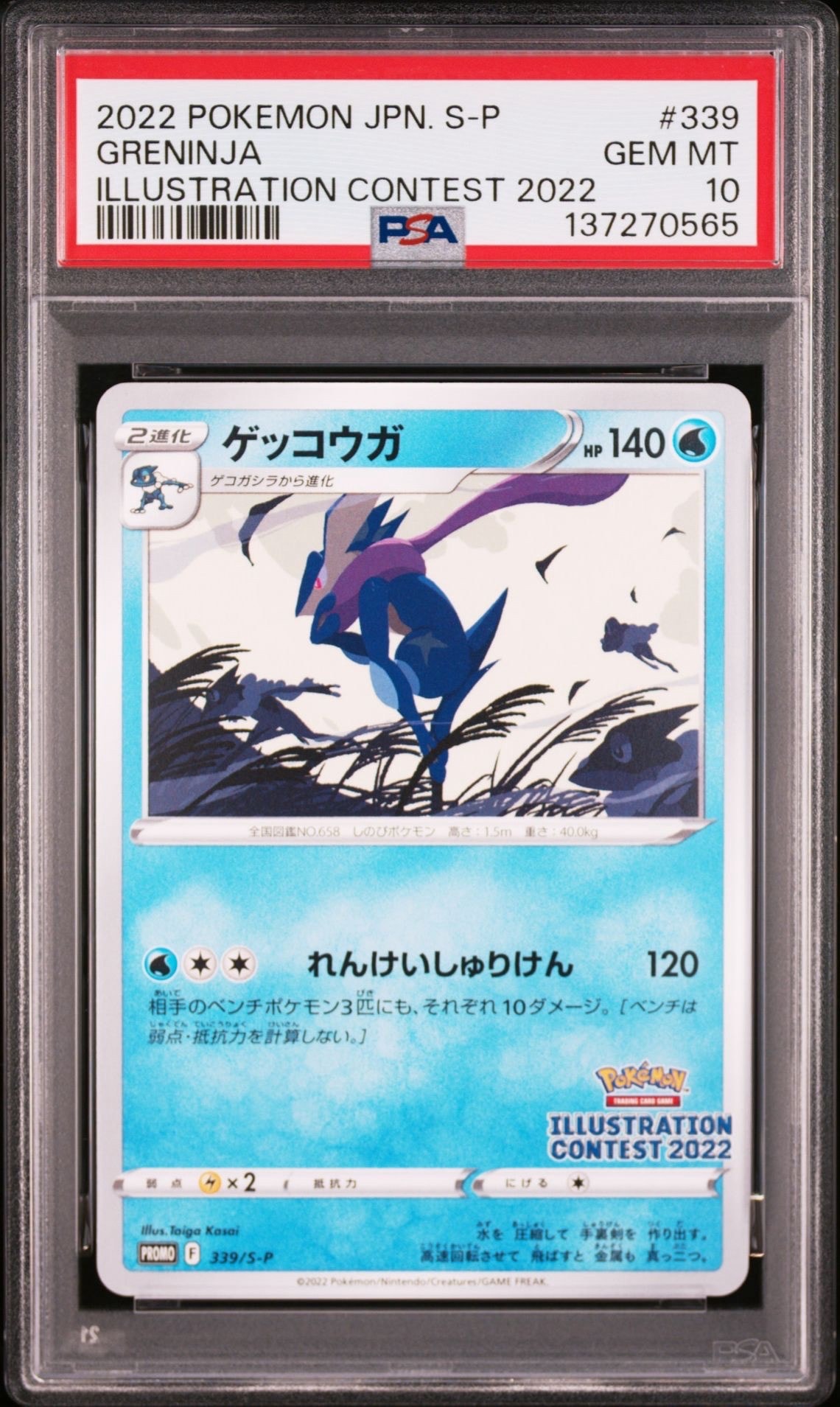 ゲッコウガ プロモ[PROMO339 S-P](プロモーションカード「ポケモンセンター・ポケモンストア・ポケモンセンターオンライン2000円以上購入特典」)