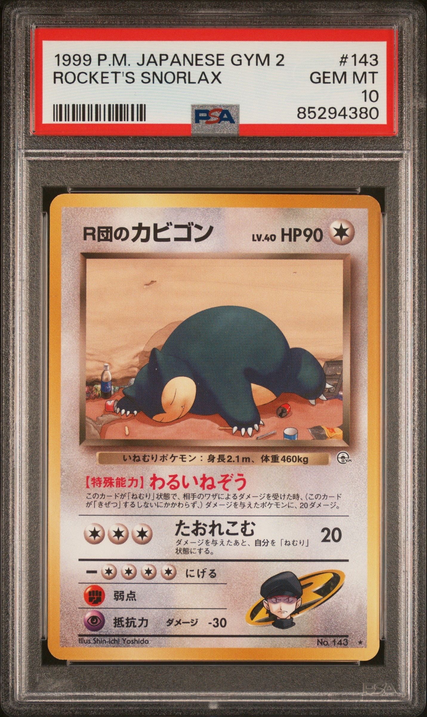 状態C】R団のカビゴン ☆ : 旧裏 [PMCG-G2 No.143](ジム拡張第2弾「闇