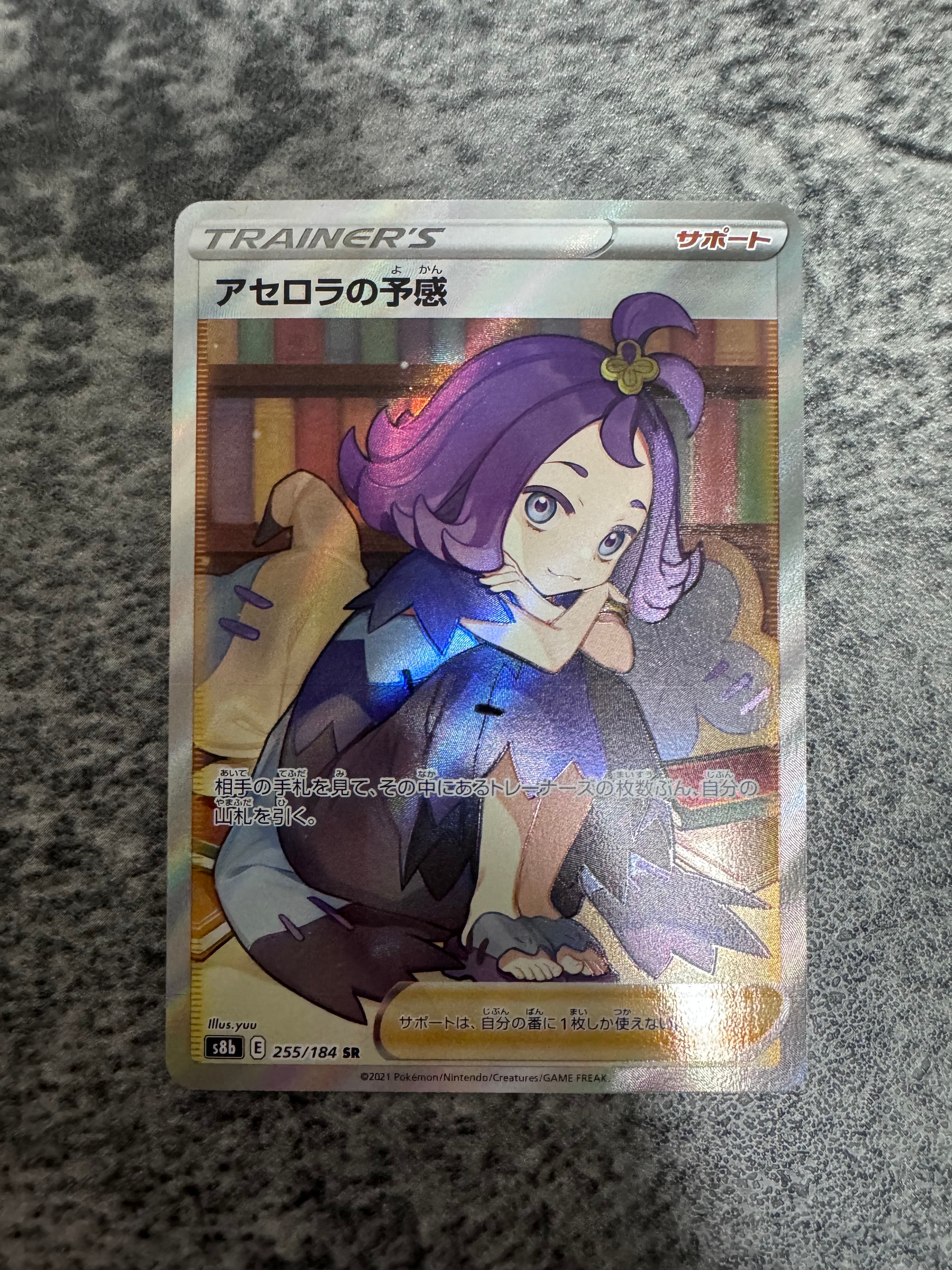 アセロラの予感 SR[S8b 255/184](ハイクラスパック「VMAXクライマックス」)
