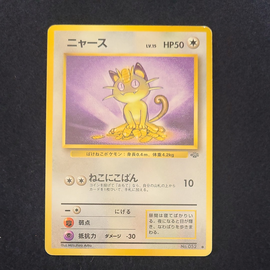 ニャース ● : 旧裏 [PMCG2 No.052](拡張パック「ポケモンジャングル」)