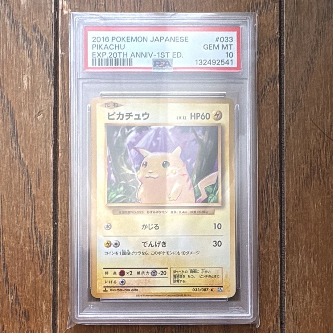 ピカチュウ C :1ED [CP6 033/087](コンセプトパック「ポケットモンスターカードゲーム 拡張パック 20th Anniversary」)