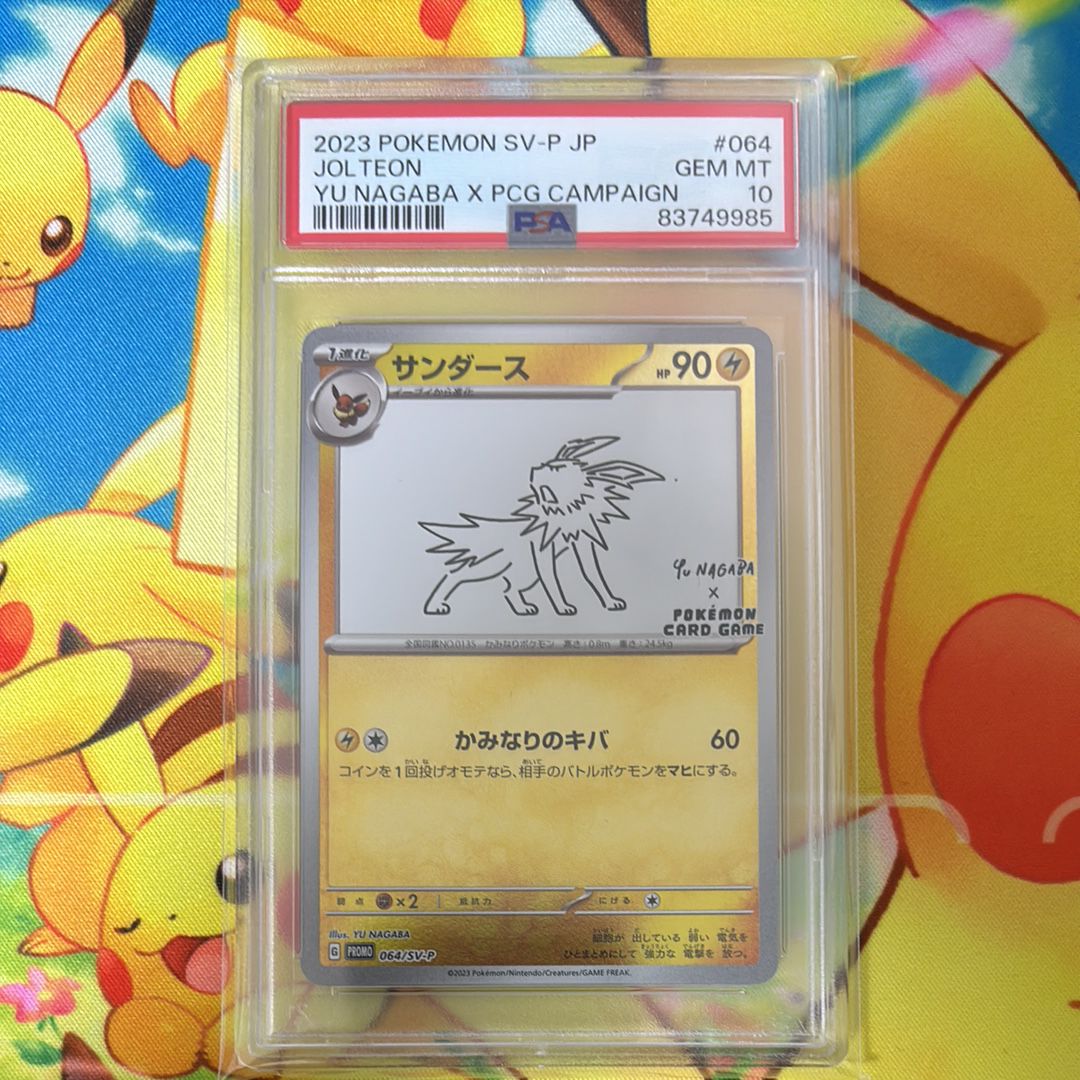 サンダース: プロモ [SV-P 064](「YU NAGABA×ポケモンカードゲーム」プロモーションカード「SV-P」)
