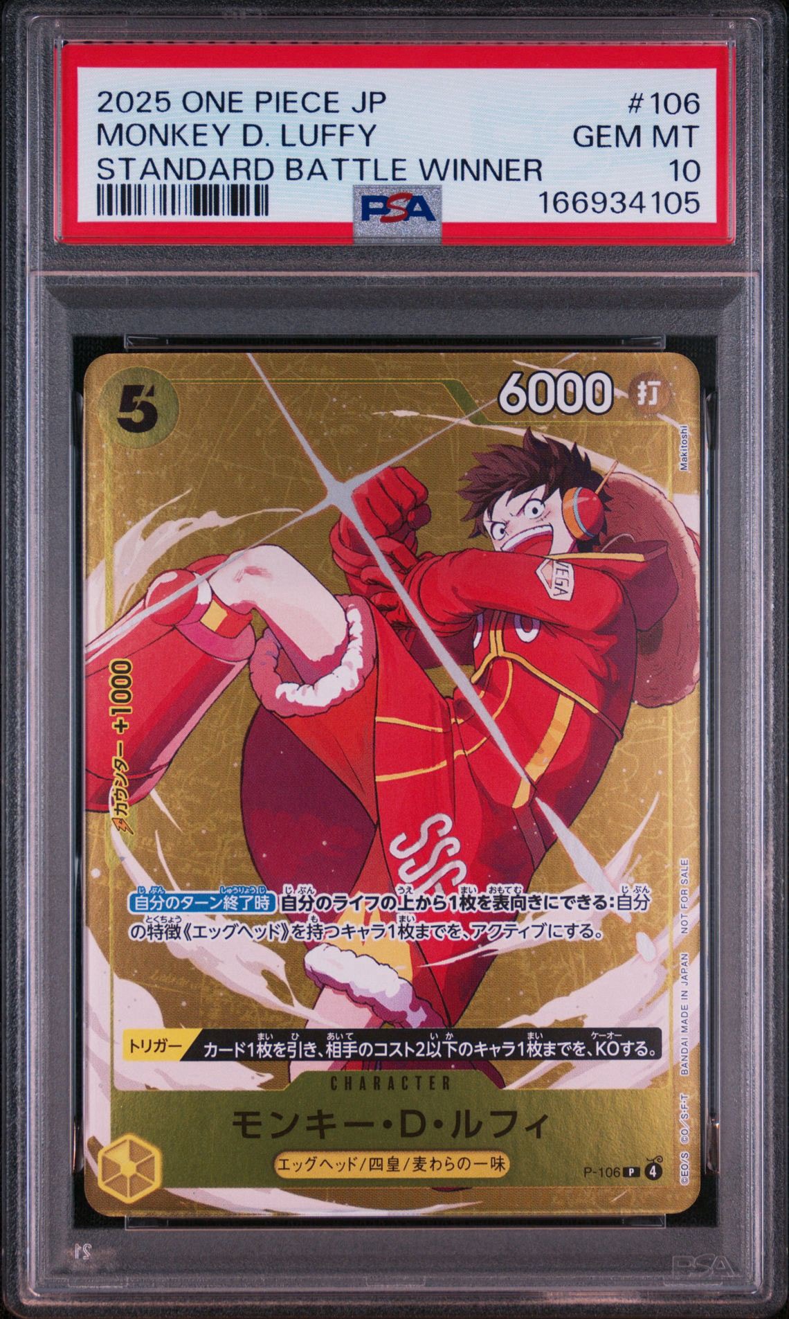 モンキー・D・ルフィ P [P-106](プロモーションカード「スタンダード