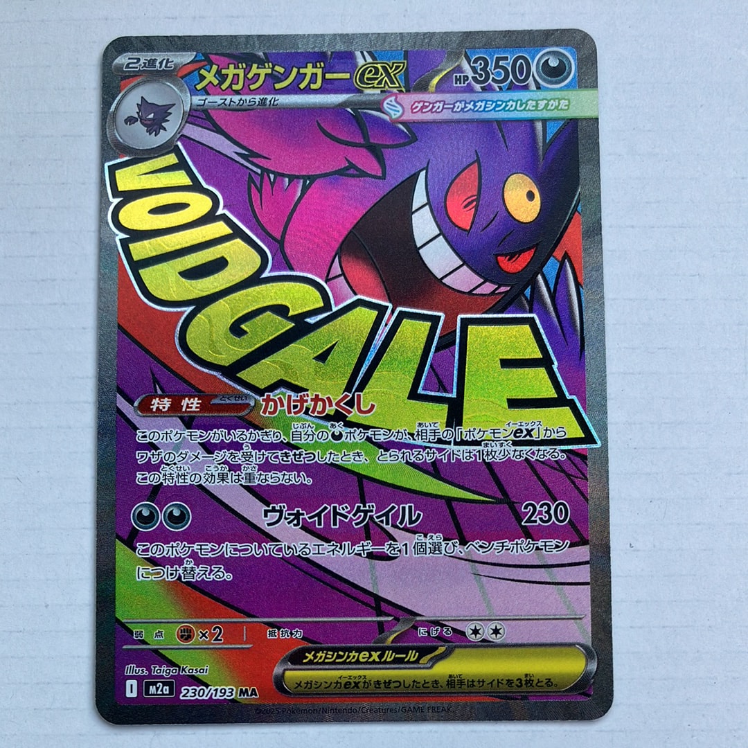 メガゲンガーex MA [M2a 230/193](ハイクラスパック「MEGAドリームex」)