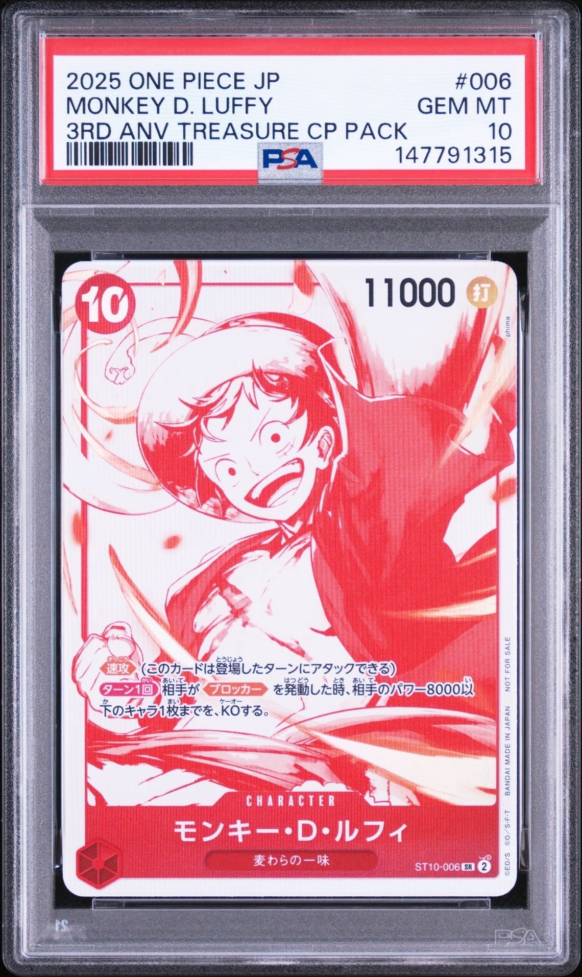 モンキー・D・ルフィ SR [ST10-006](プロモーションカード「3周年!ワンピースカードトレジャーキャンペーン」)