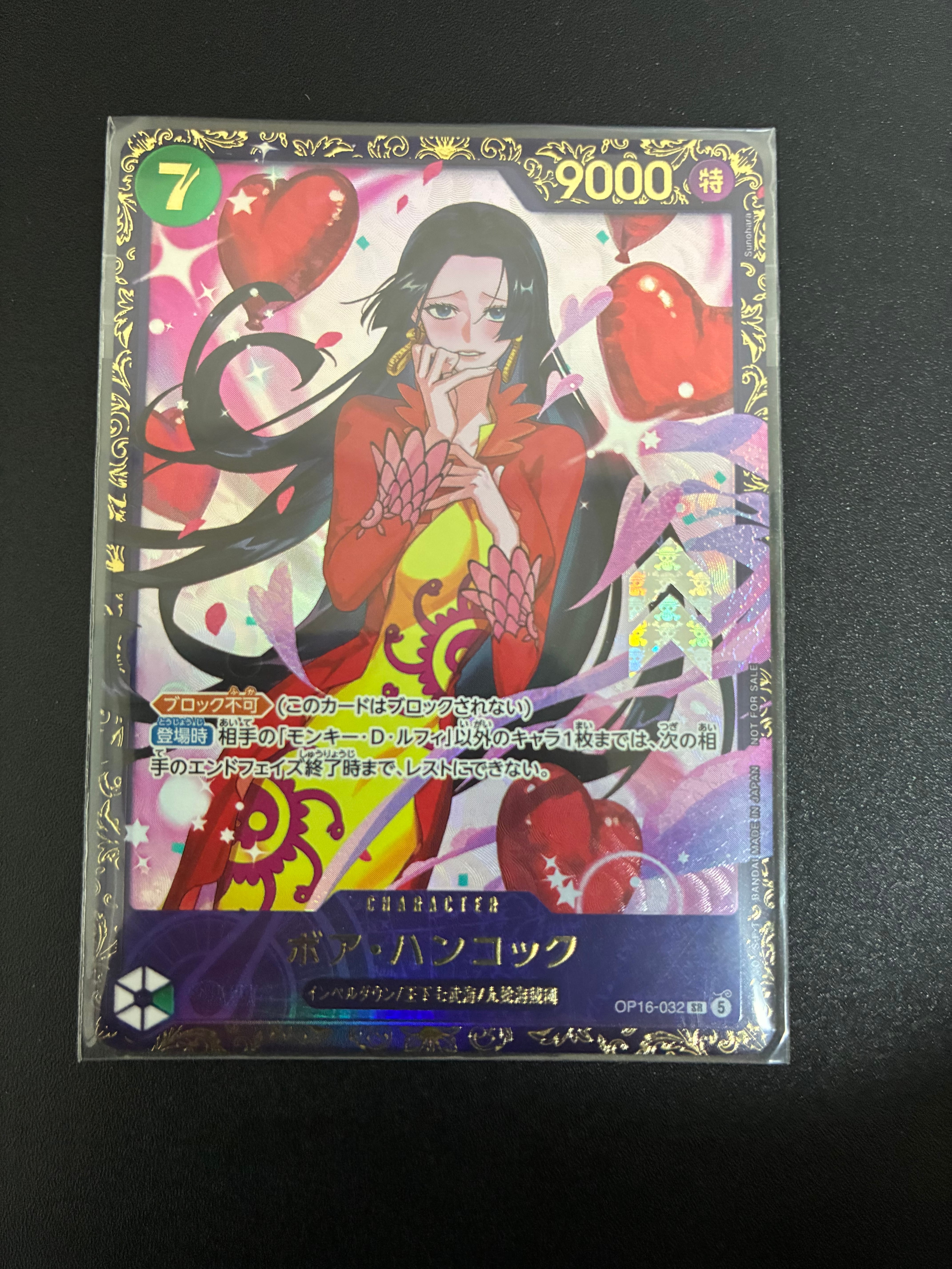 ボア・ハンコック SR :優勝記念品 [OP16-032](プロモーションカード「フラッグシップバトル 2026年7月」)