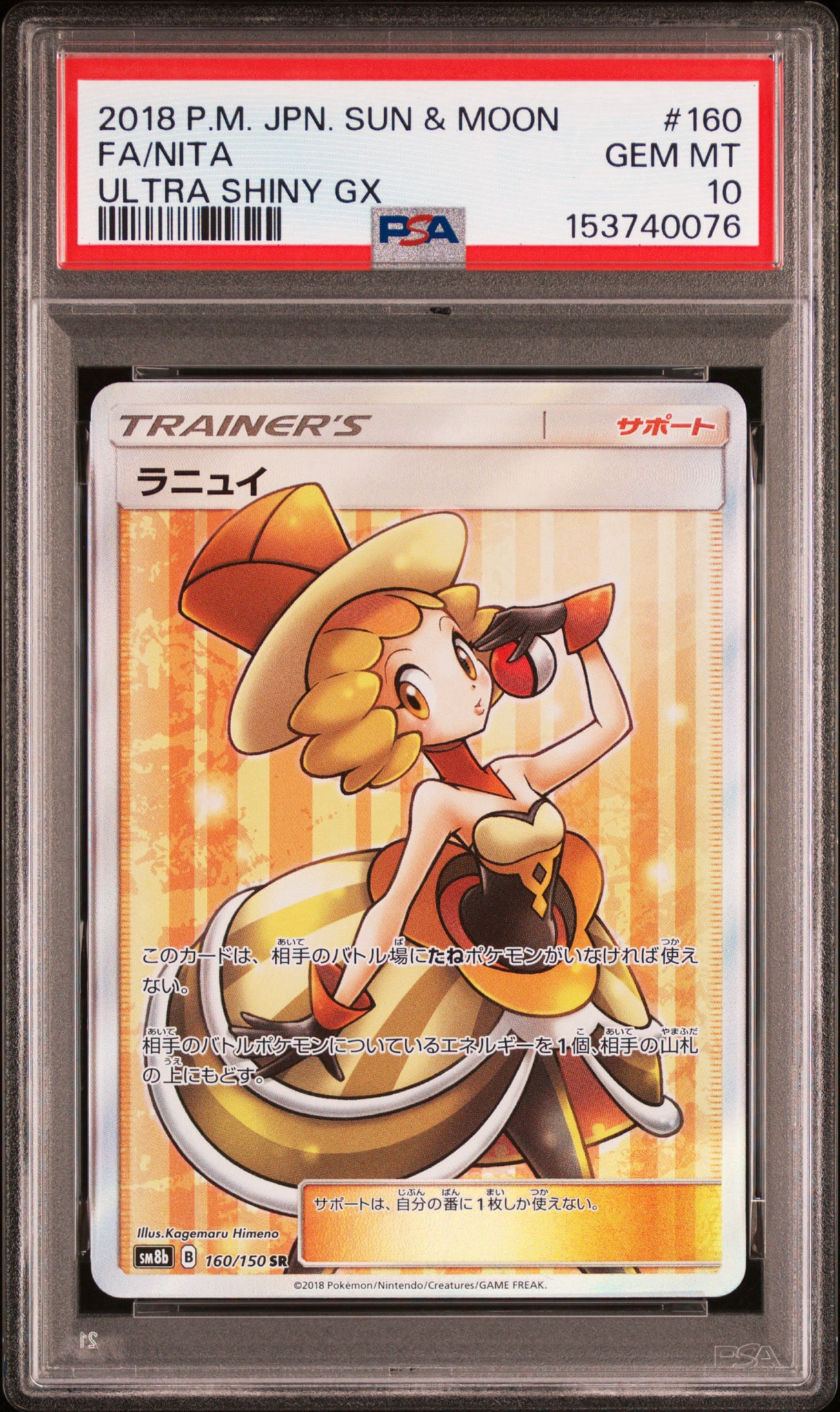ラニュイ SR[SM8b 160/150](ハイクラスパック「GXウルトラシャイニー」)
