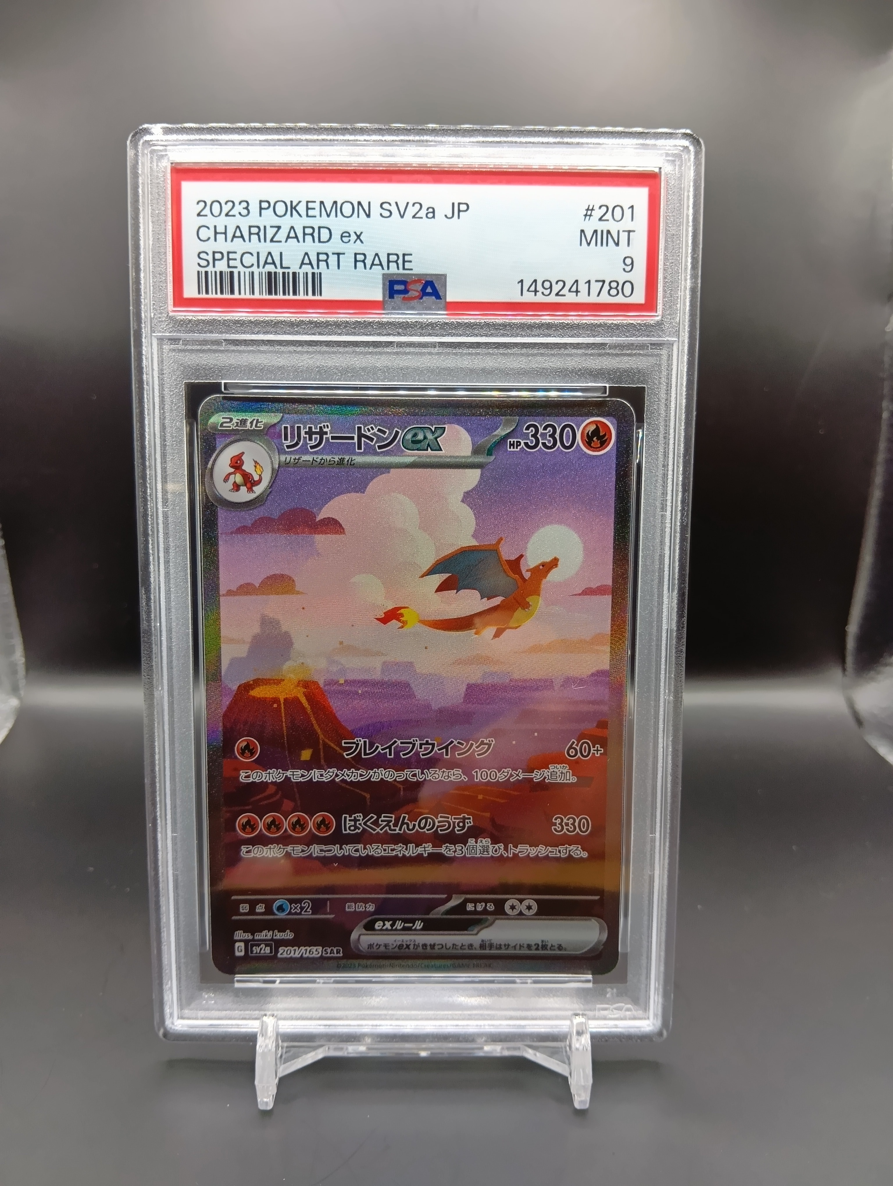 リザードンex SAR [SV2a 201/165](強化拡張パック「ポケモンカード151」)