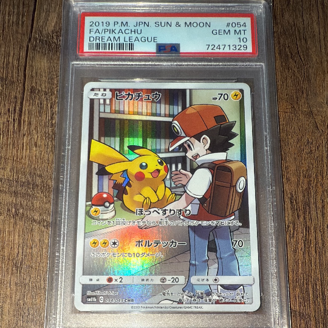 ピカチュウ CHR[sm11b 054/049](強化拡張パック「ドリームリーグ」)