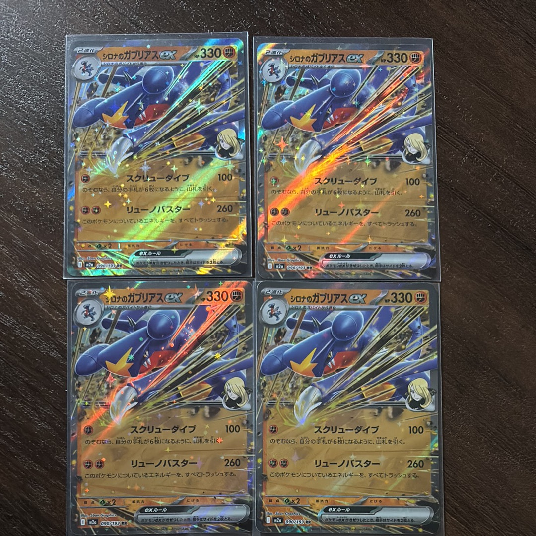 シロナのガブリアスex RR [M2a 090/193](ハイクラスパック「MEGA