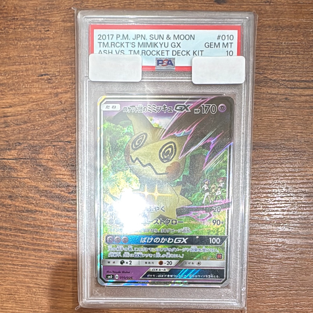 PSA10】ロケット団のミミッキュGX [SMD 010/026](30枚デッキ対戦セット