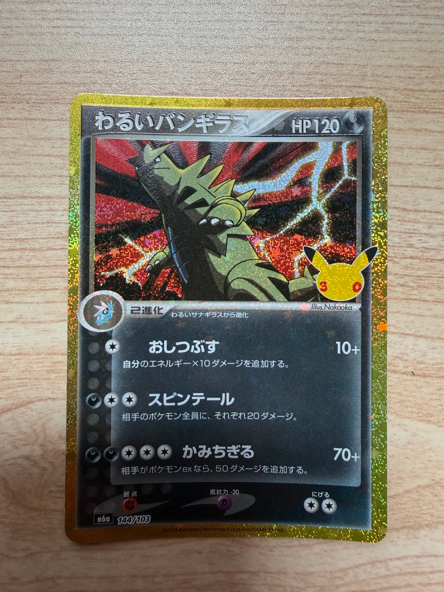 わるいバンギラス [M6a 144/103](拡張パック「30th CELEBRATION」)