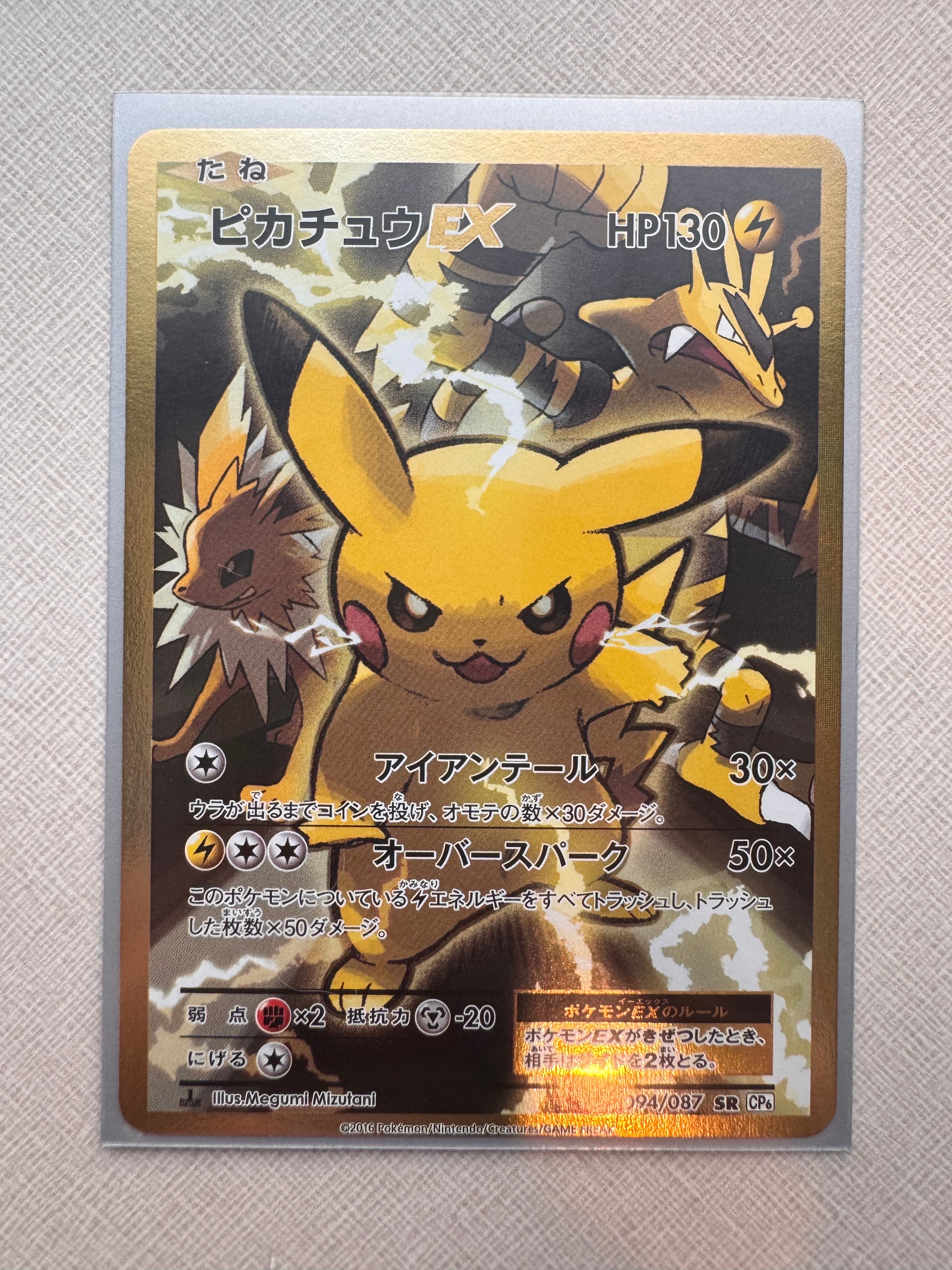 ピカチュウEX SR :1ED [CP6 094/087](コンセプトパック「ポケットモンスターカードゲーム 拡張パック 20th Anniversary」)