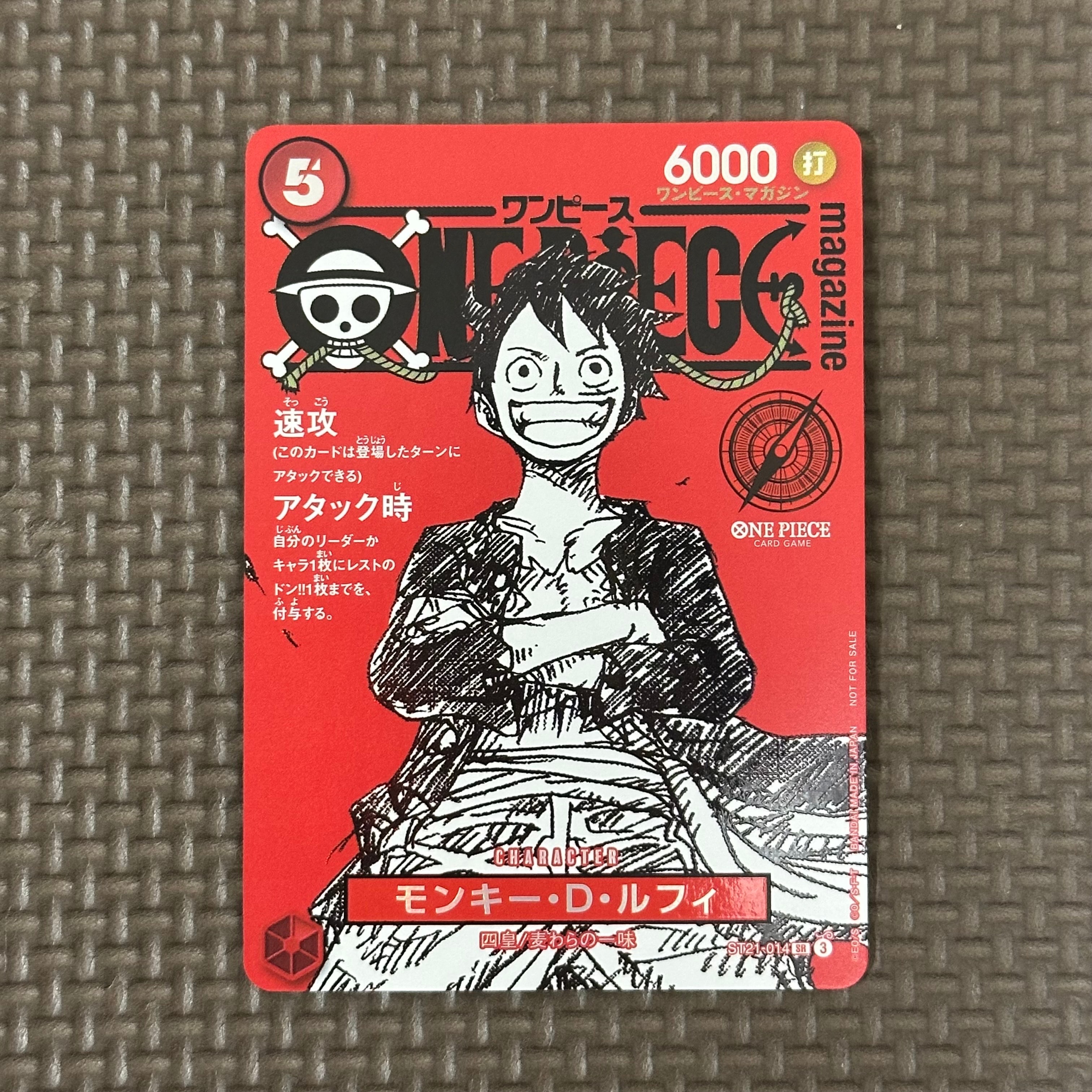 モンキー・D・ルフィ SR [ST21-014](プロモーションカード「ワンピースマガジン 特集 週刊少年ジャンプとワンピース 020」)