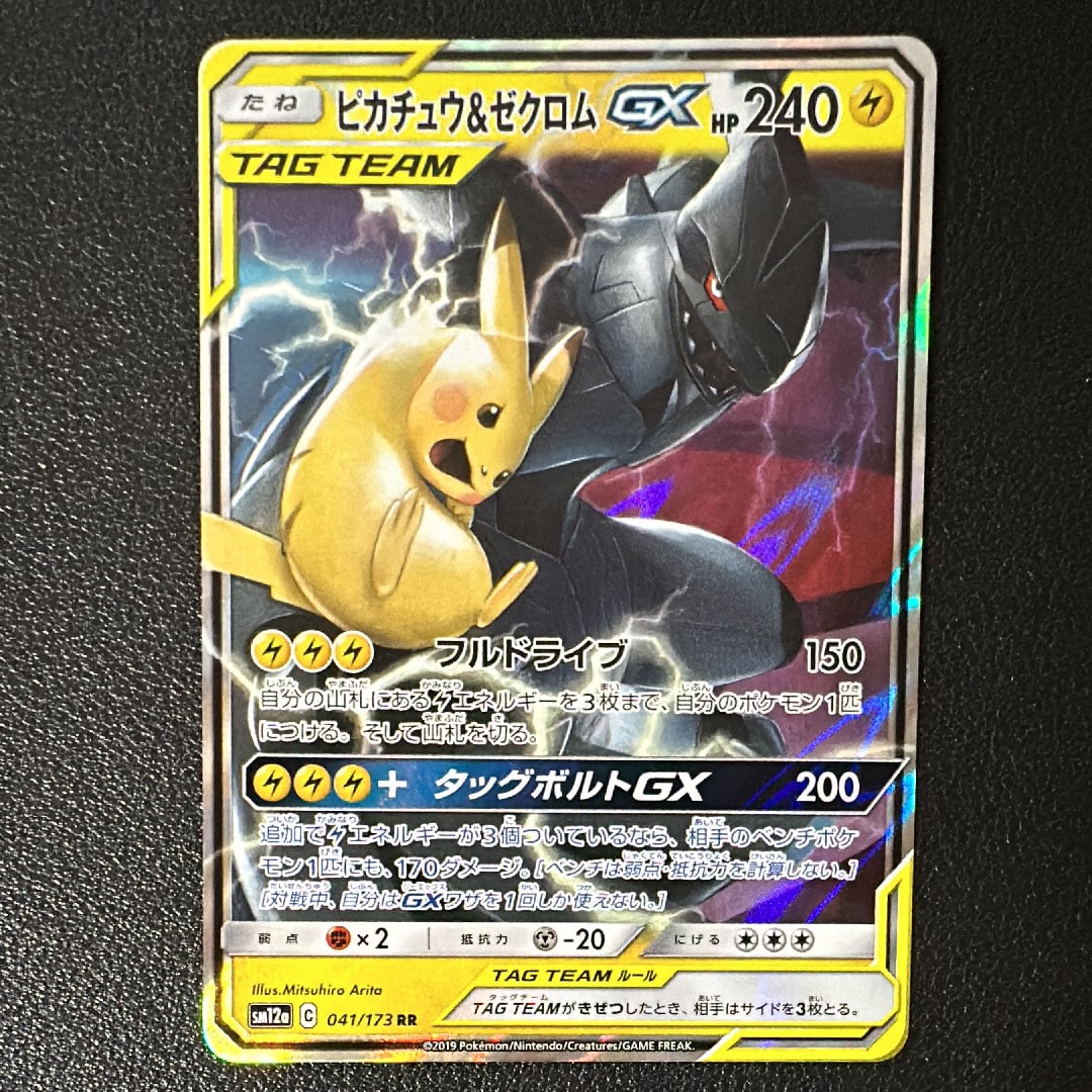 状態B】ピカチュウ&ゼクロムGX RR [SM9 031/095](拡張パック「タッグ