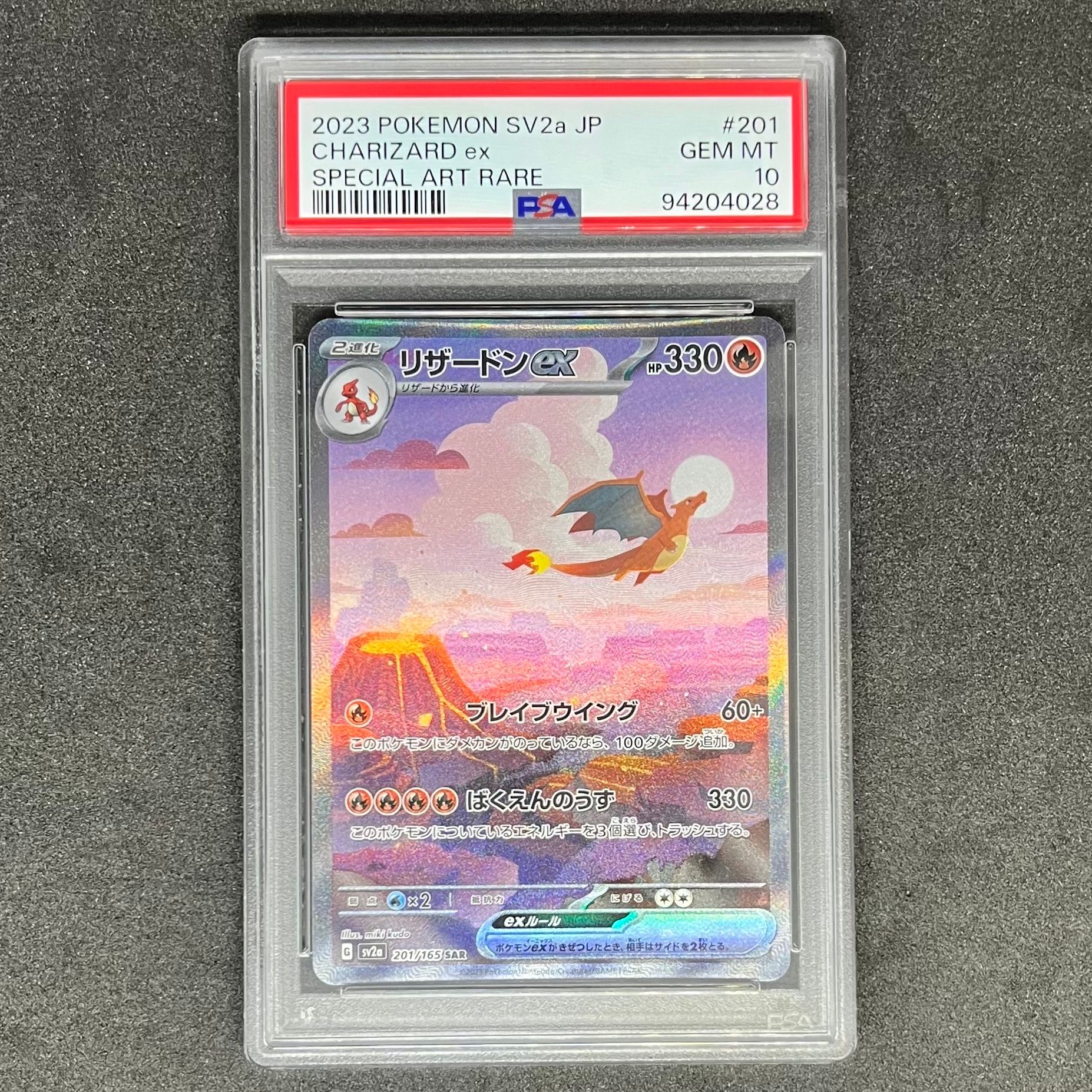 リザードンex SAR [SV2a 201/165](強化拡張パック「ポケモンカード151」)