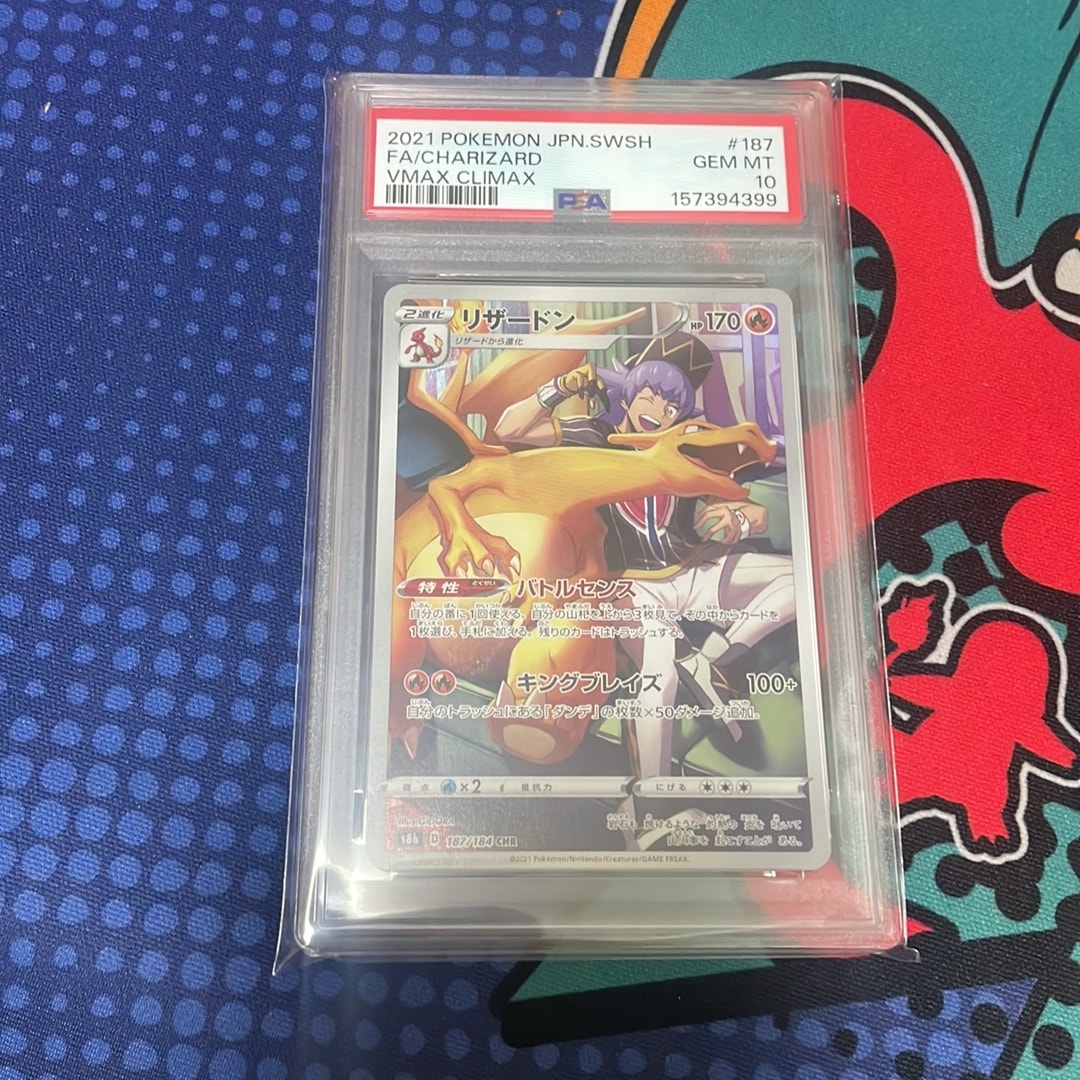 PSA10】リザードン CHR[s8b 187/184](ハイクラスパック「VMAX