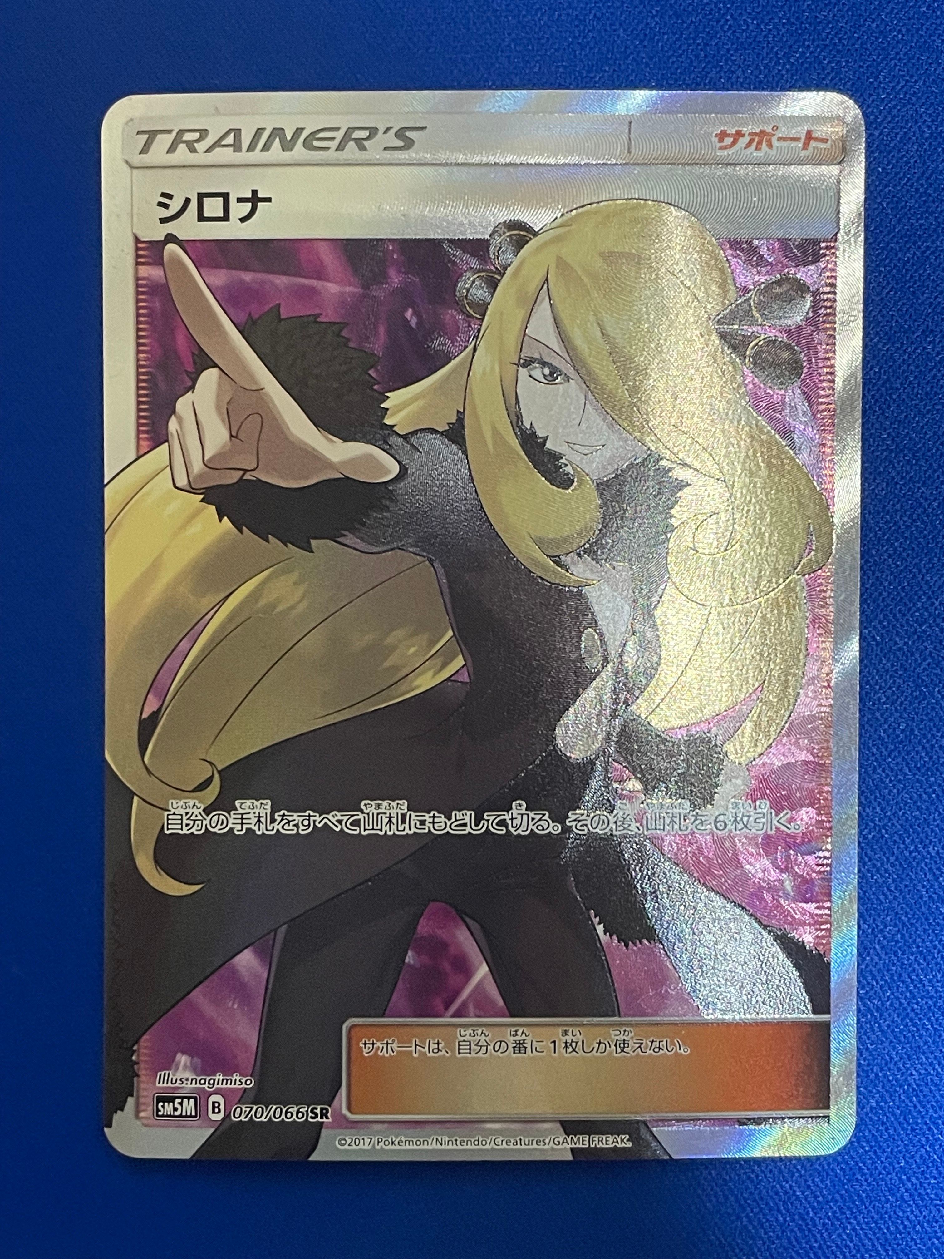 シロナ SR[SM5M 070/066](拡張パック「ウルトラムーン」)