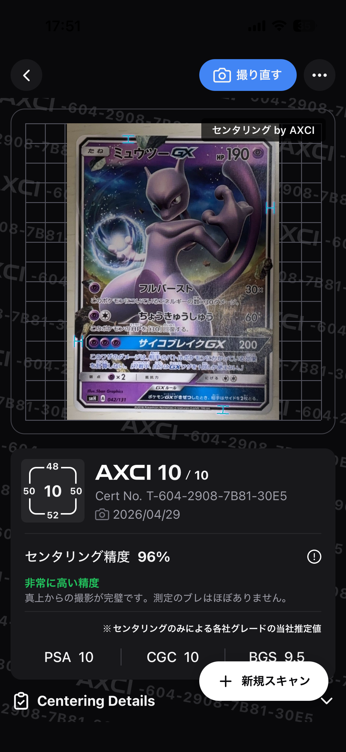 ミュウツーGX [SMH 042/131](サン&ムーン「GXスタートデッキ」)