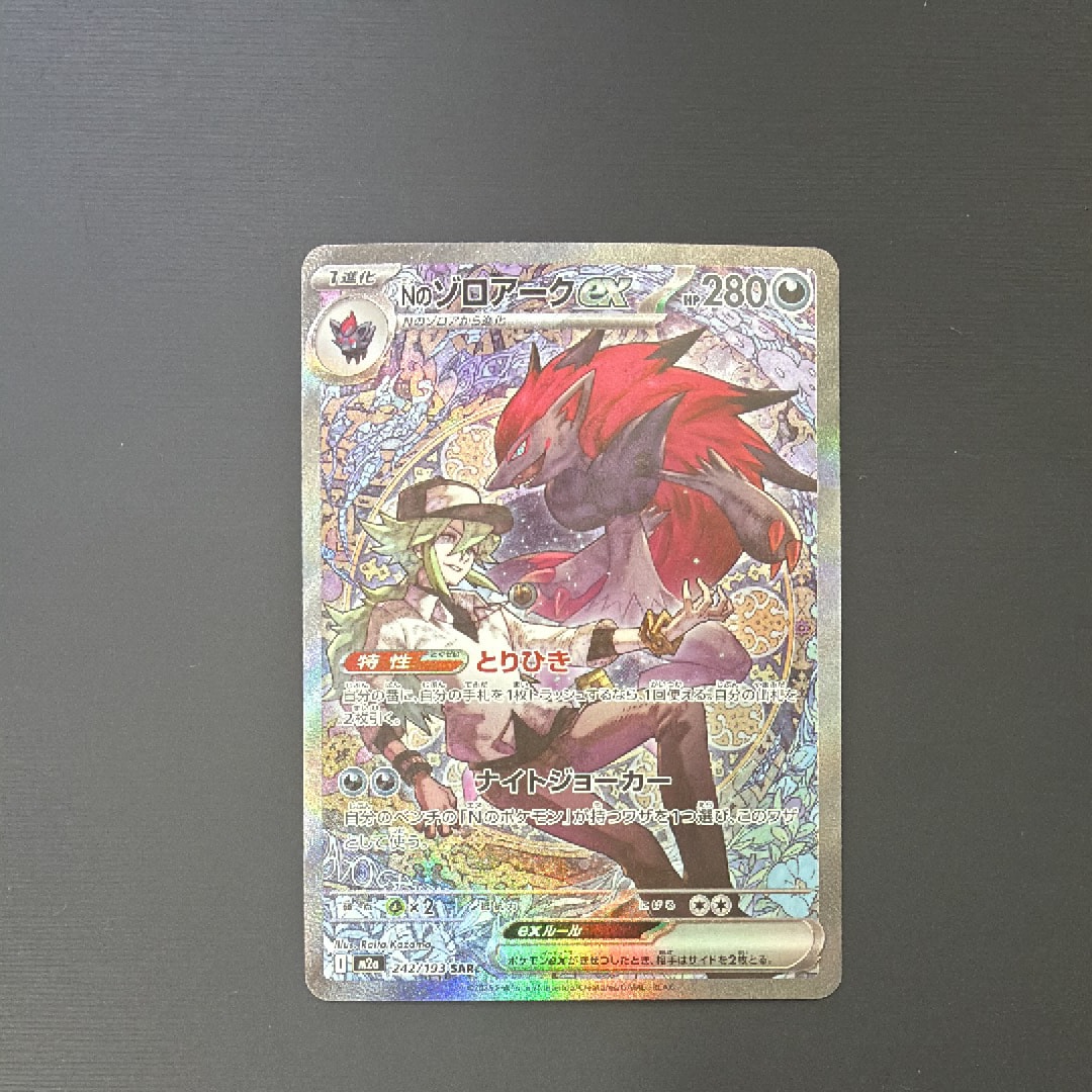 Nのゾロアークex SAR [M2a 242/193](ハイクラスパック「MEGAドリームex」)