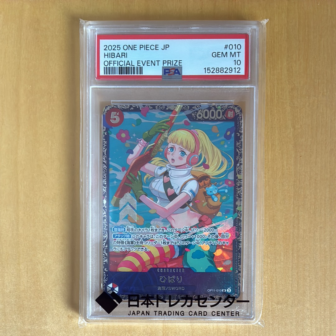 ひばり SR [OP11-010](プロモーションカード「フラッグシップバトル 4