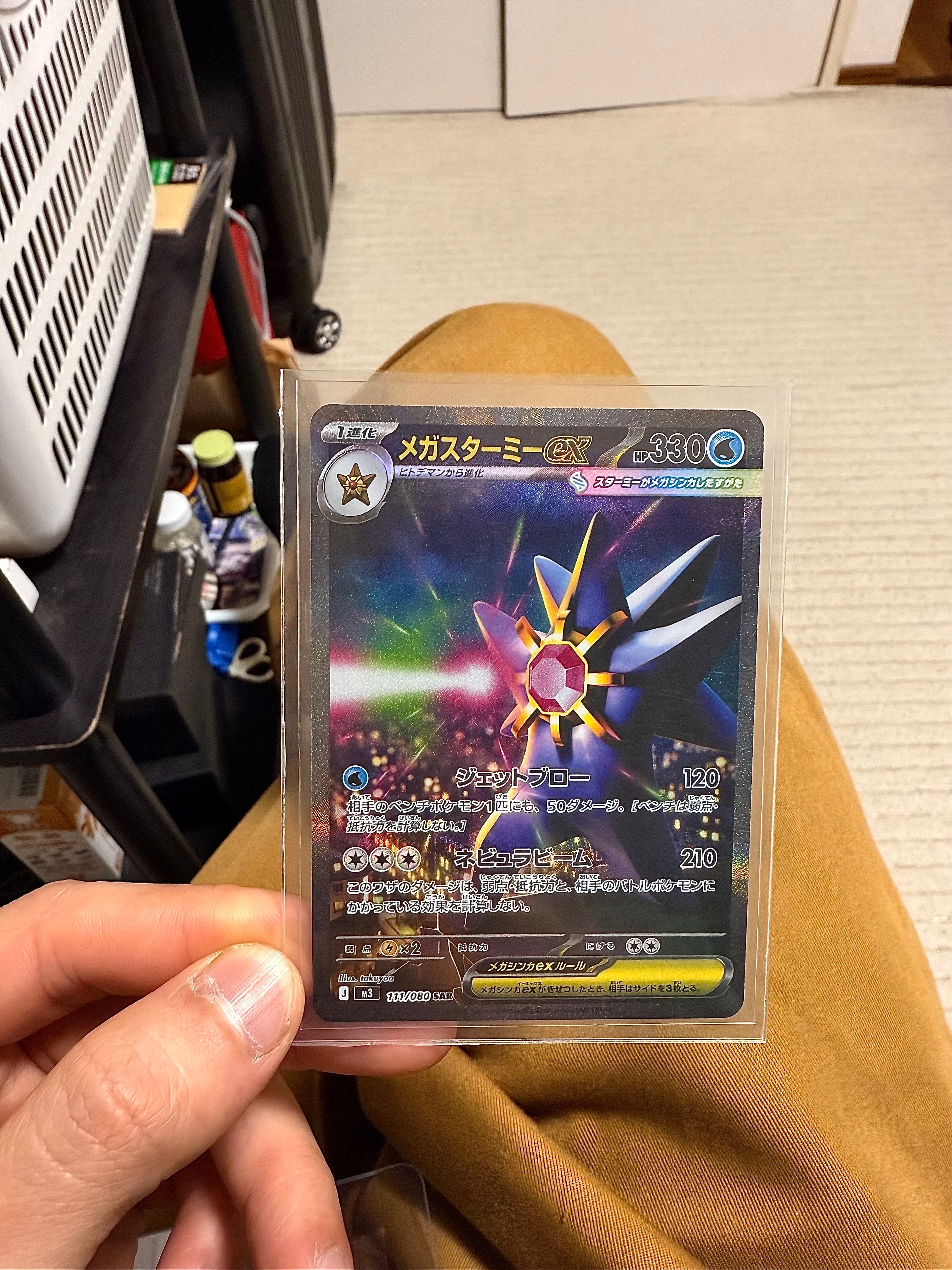 メガスターミーex SAR [M3 111/080](拡張パック「ムニキスゼロ」)