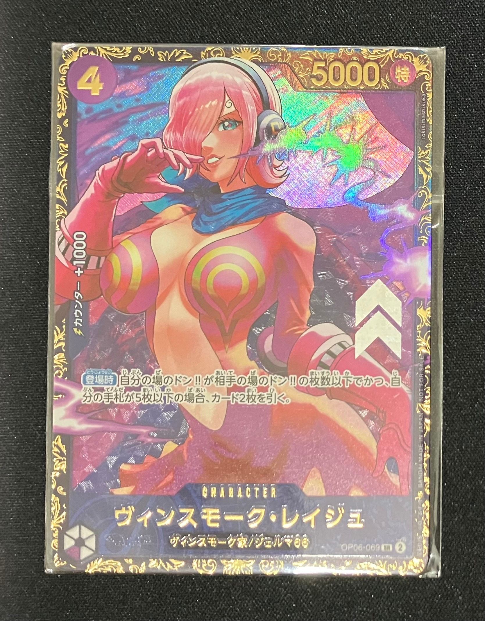 ヴィンスモーク・レイジュ SR [OP06-069](フラッグシップバトル 優勝記念品)
