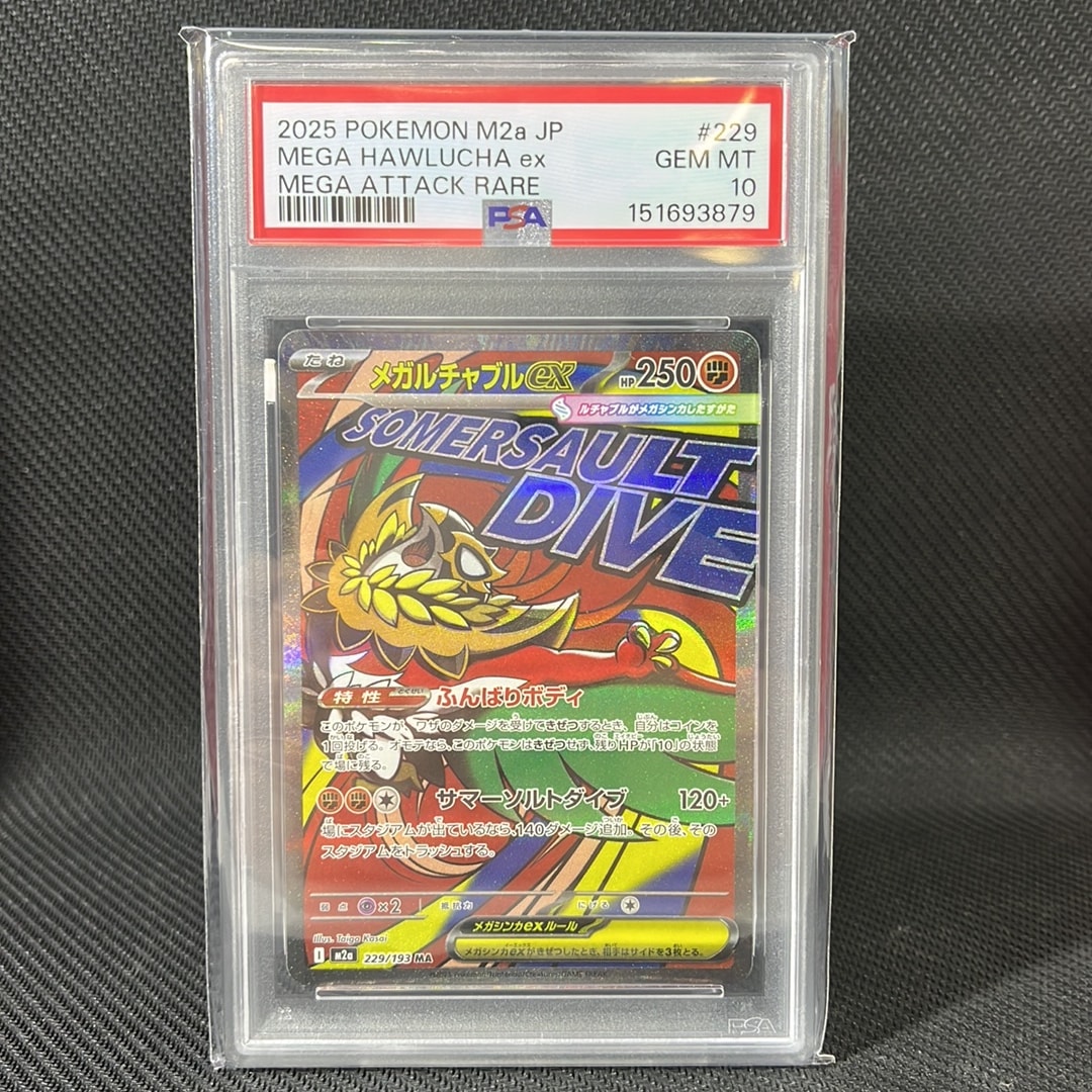 メガルチャブルex MA [M2a 229/193](ハイクラスパック「MEGAドリームex」)