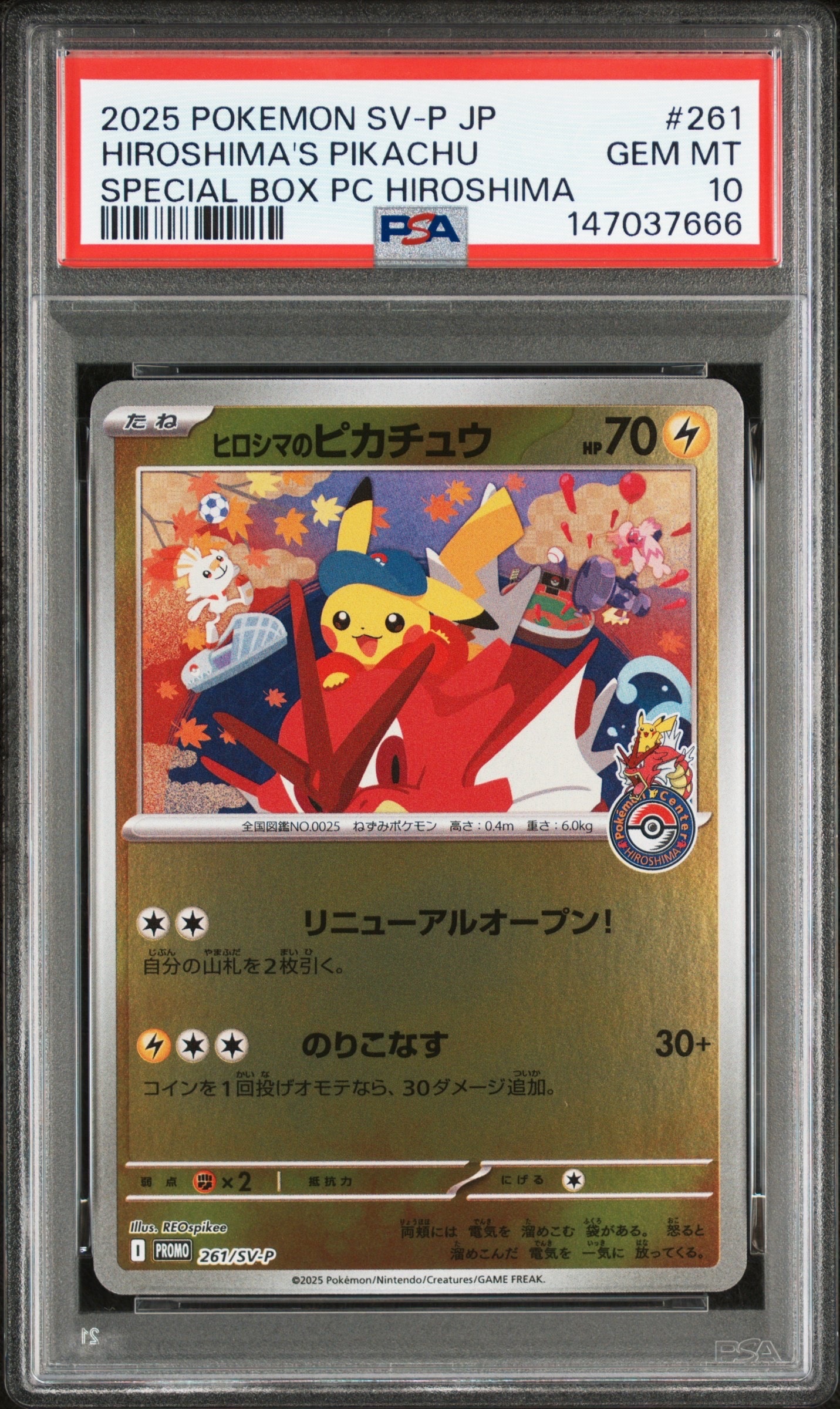 ヒロシマのピカチュウ P [SV-P 261](スペシャルBOX「ポケモンセンターヒロシマ」)