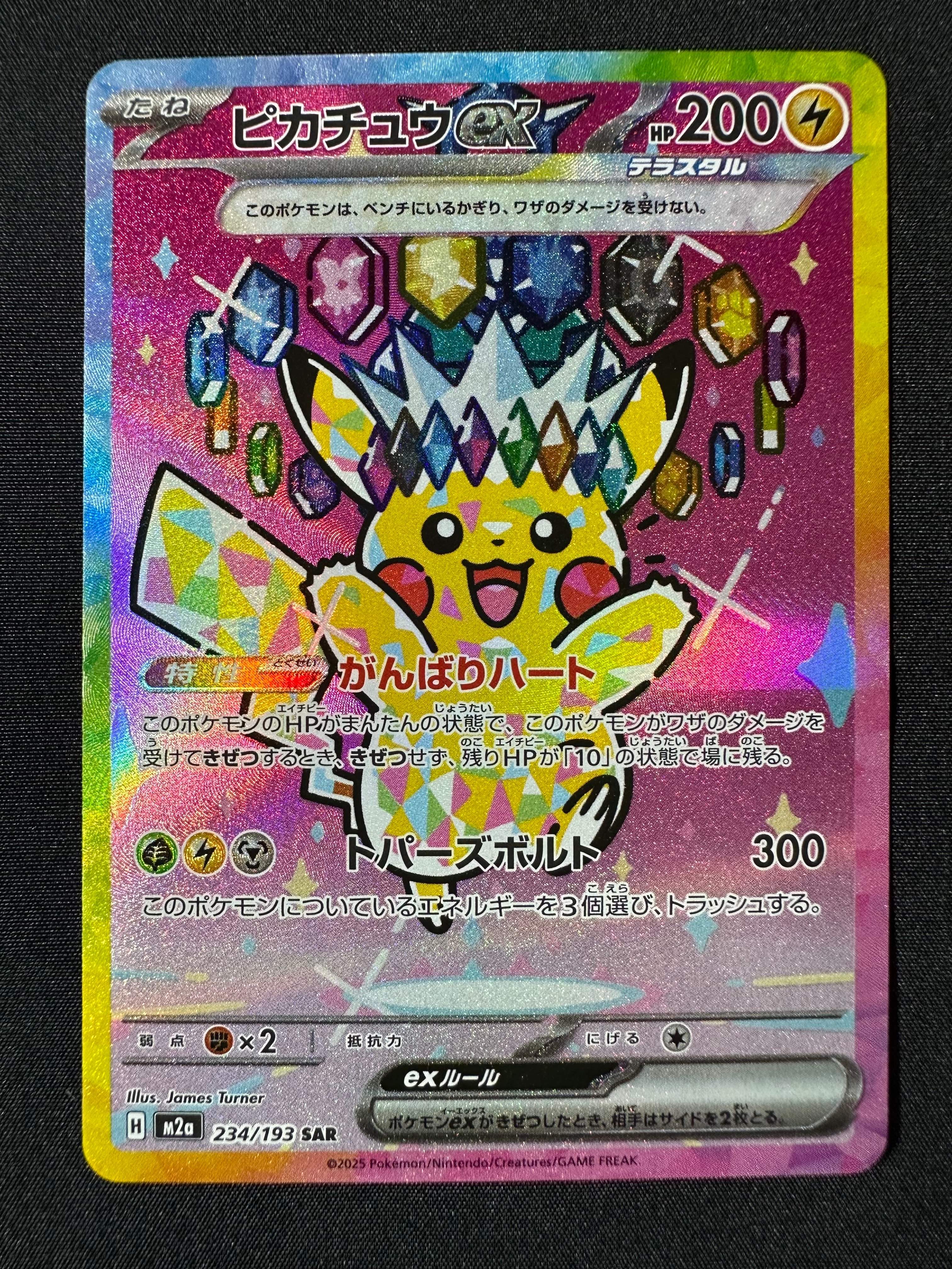 ピカチュウex SAR [M2a 234/193](ハイクラスパック「MEGAドリームex」)