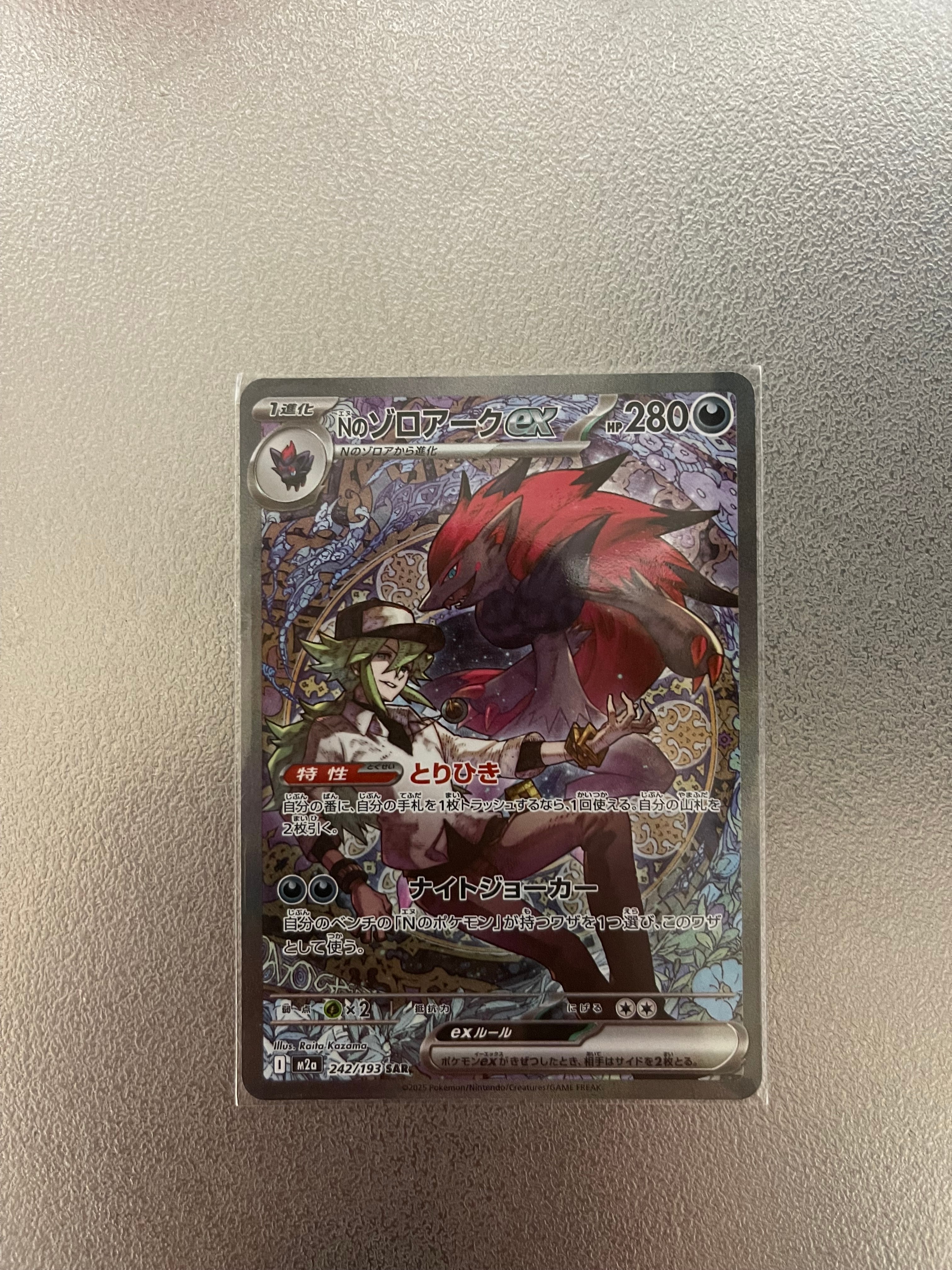 Nのゾロアークex SAR [M2a 242/193](ハイクラスパック「MEGAドリームex」)
