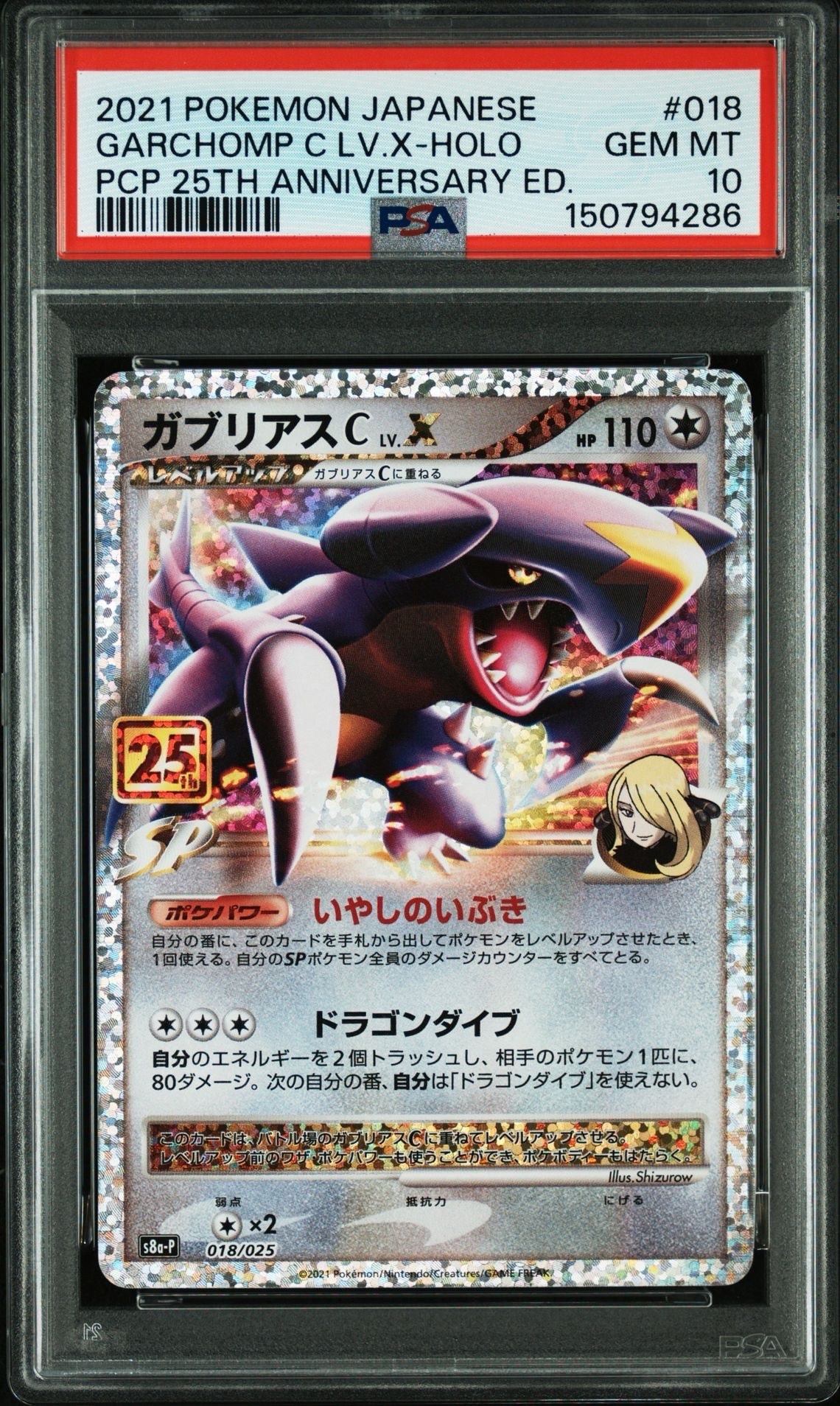 ガブリアスC LV.X: プロモ [S8a-P 018](プロモカードパック 25th ANNIVERSARY edition)